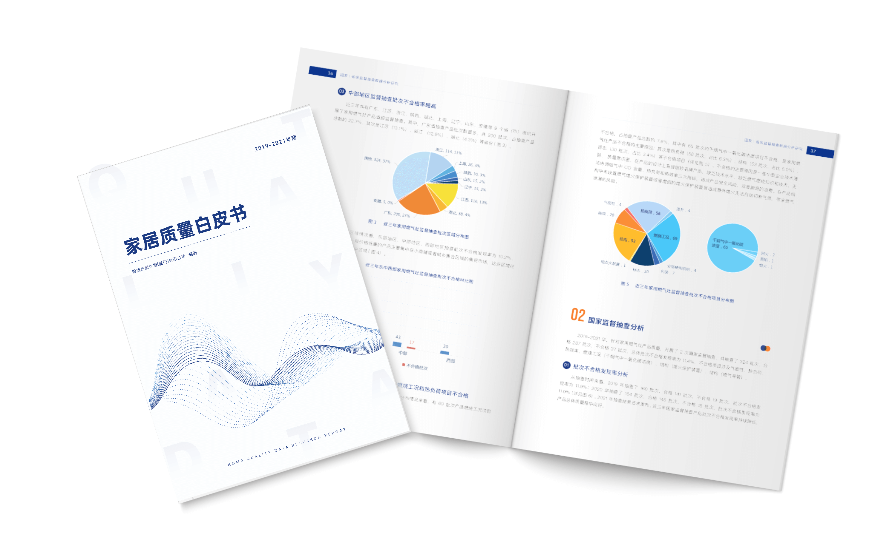 2019-2021年家居质量白皮书