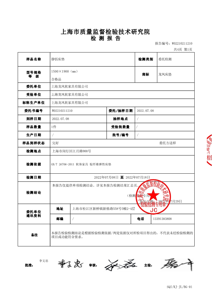 检测报告图片