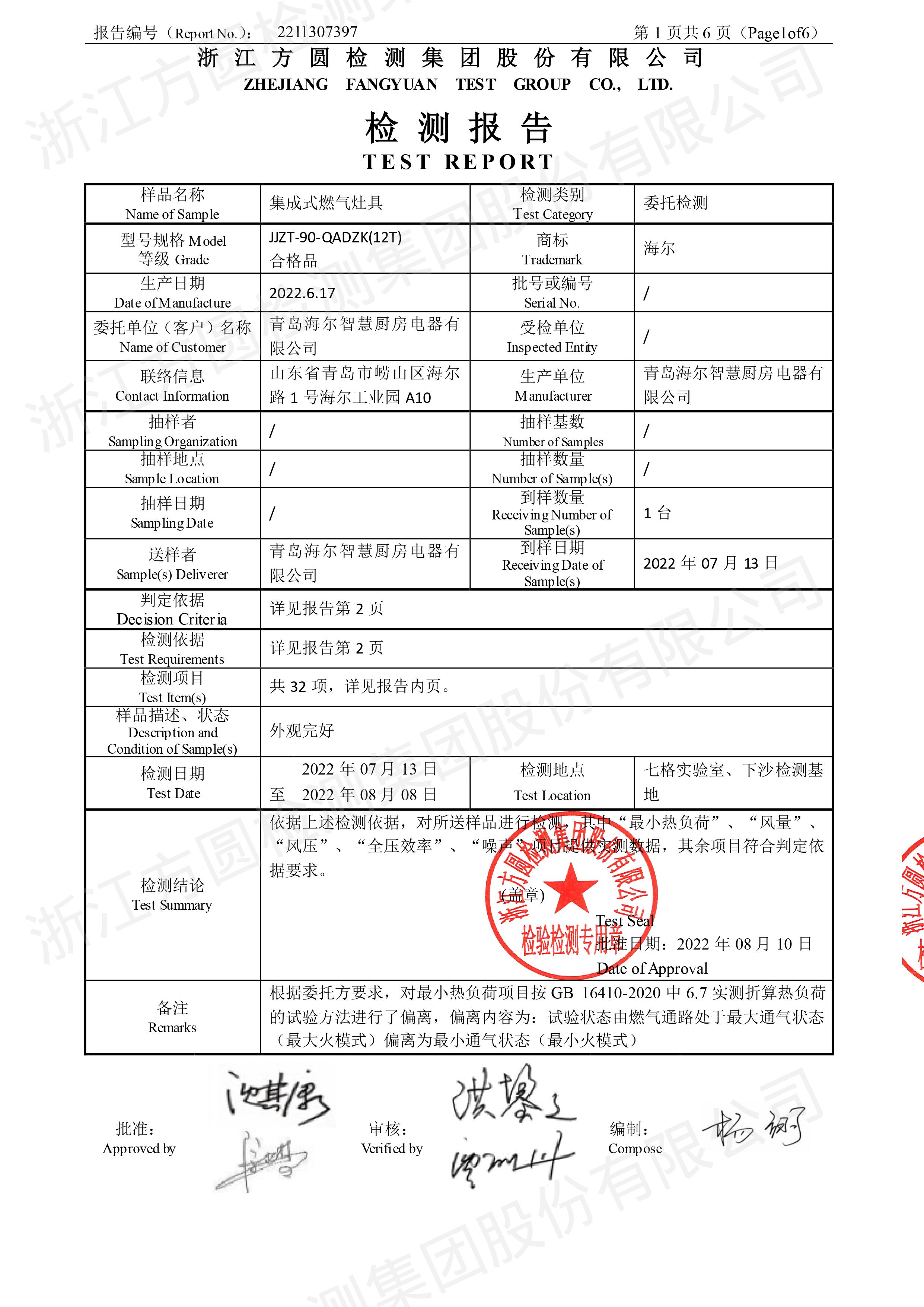 检测报告图片
