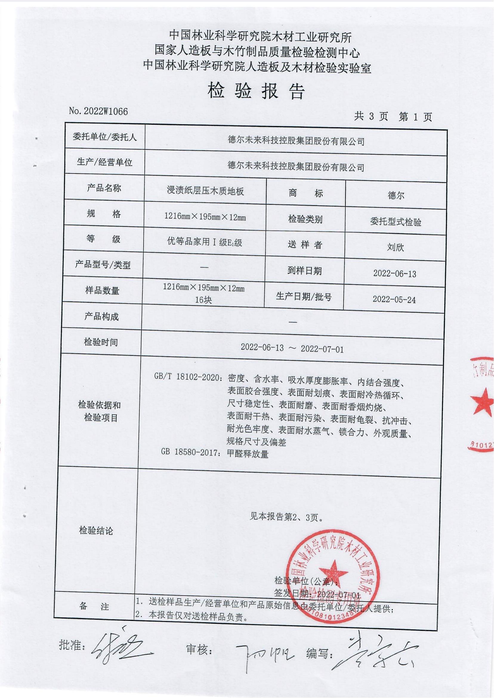 检测报告图片