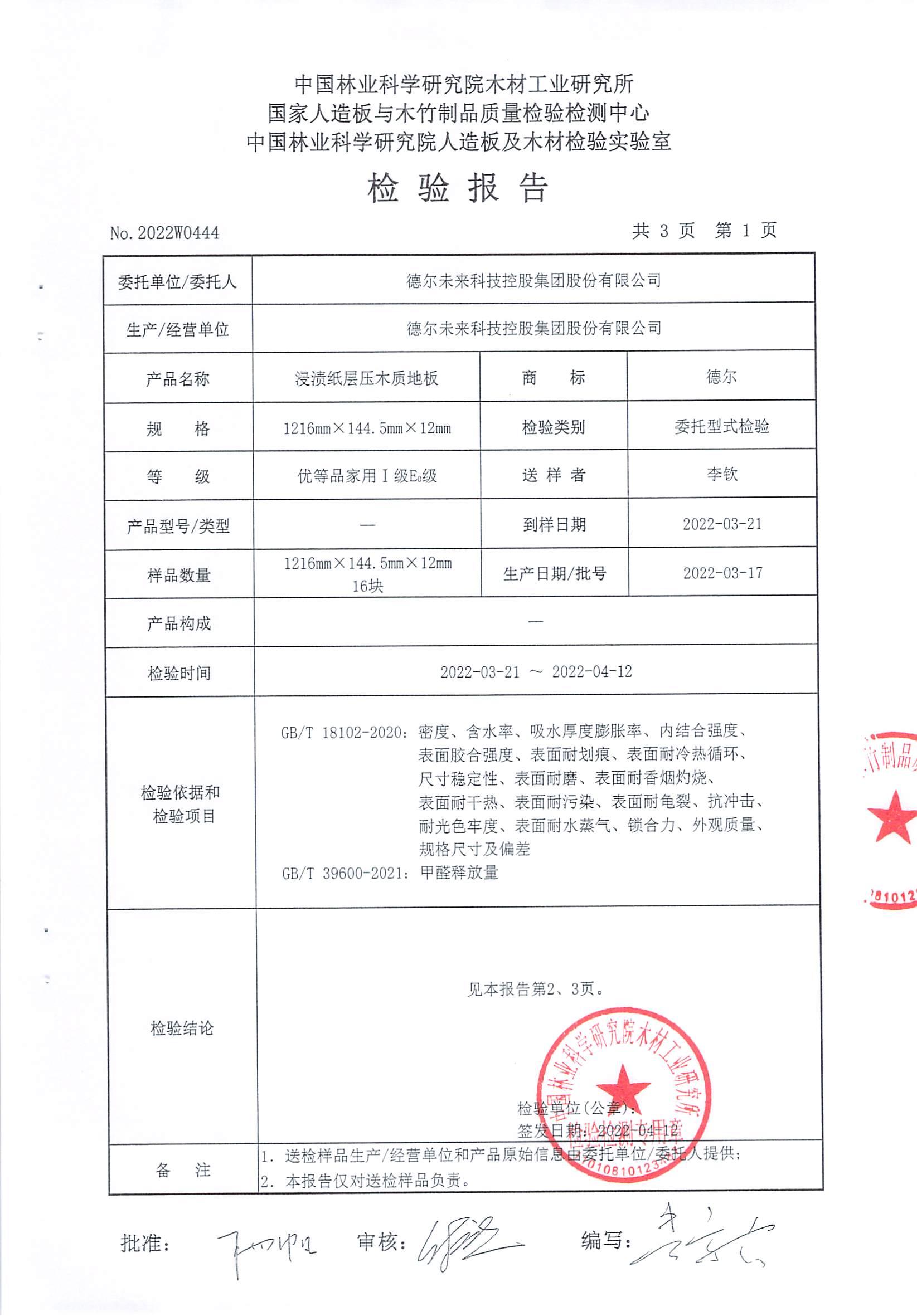 检测报告图片
