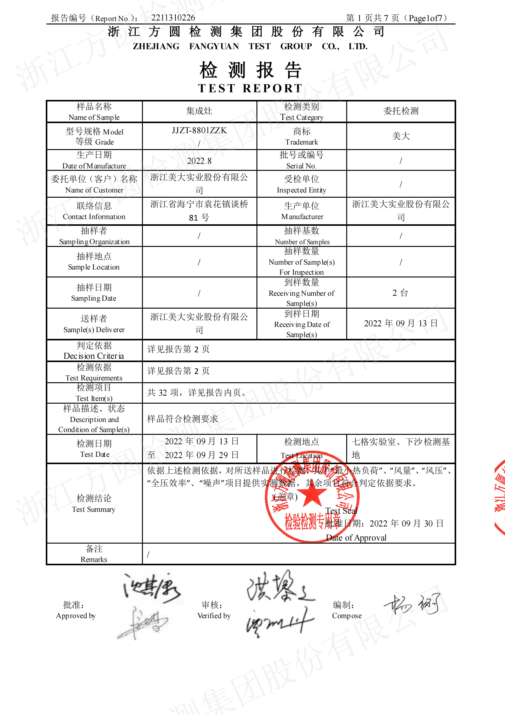 检测报告图片