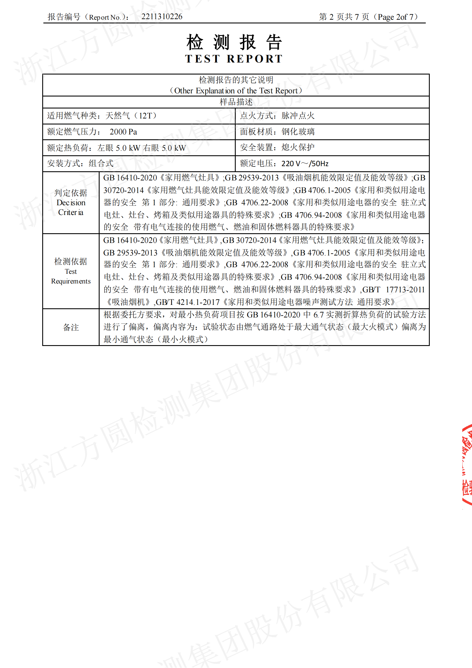 检测报告图片