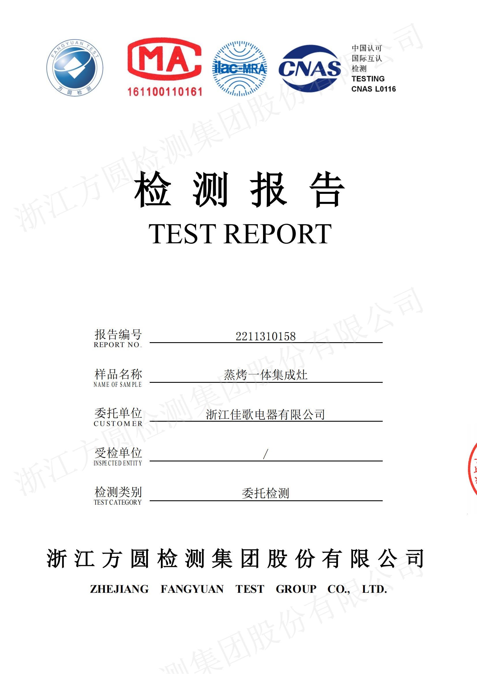检测报告图片
