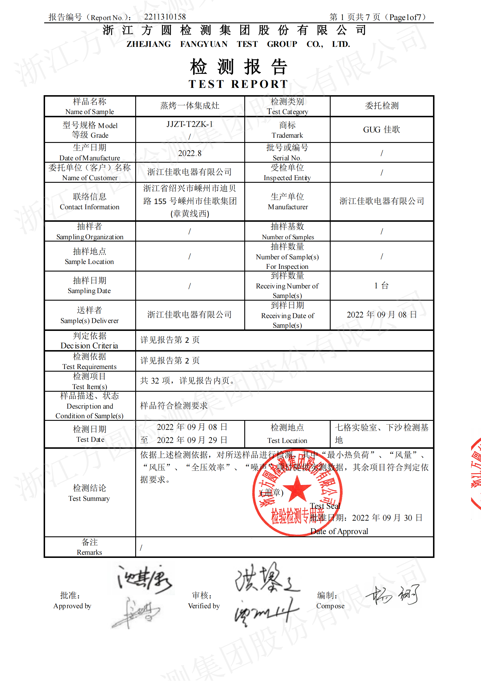 检测报告图片