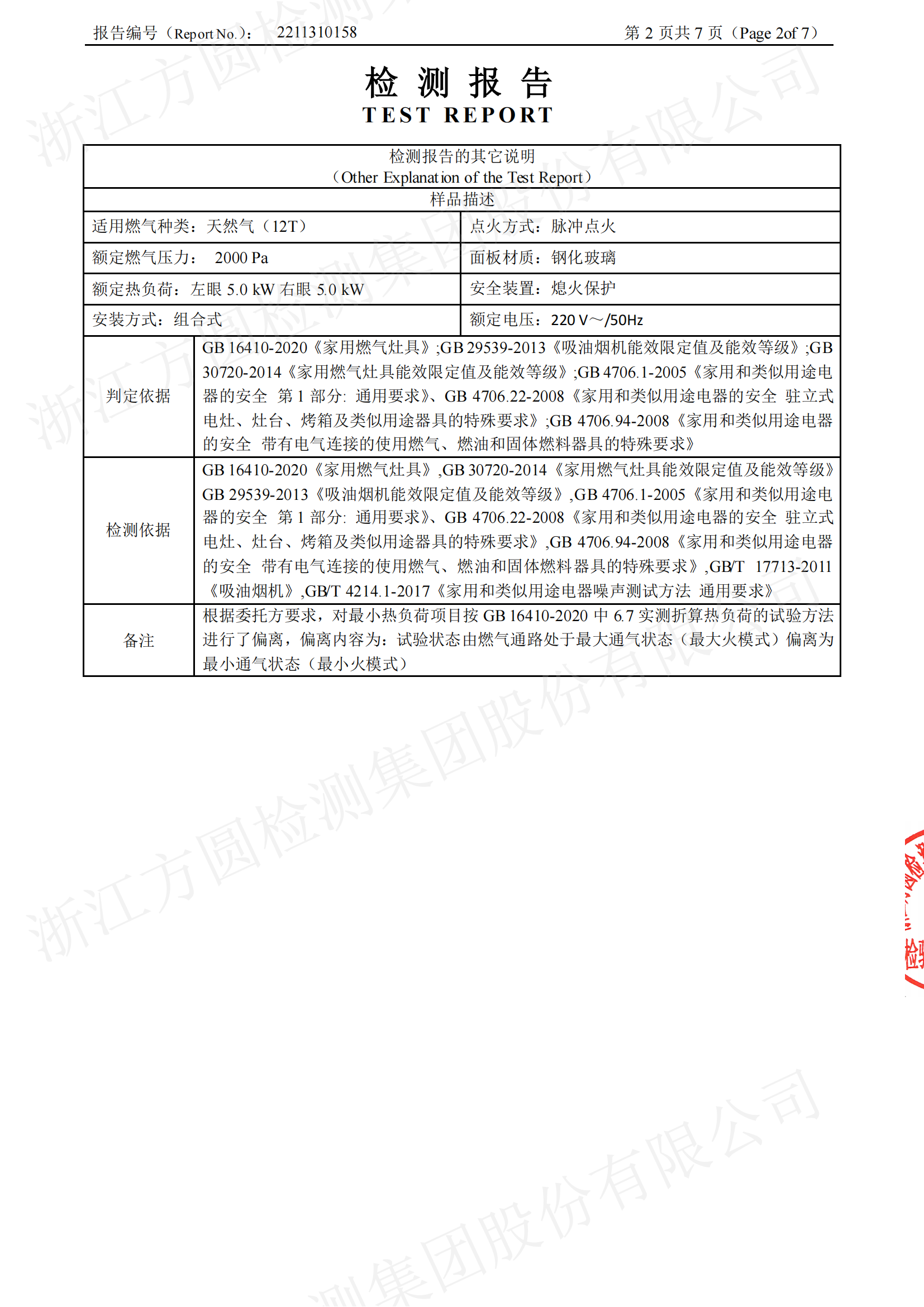 检测报告图片