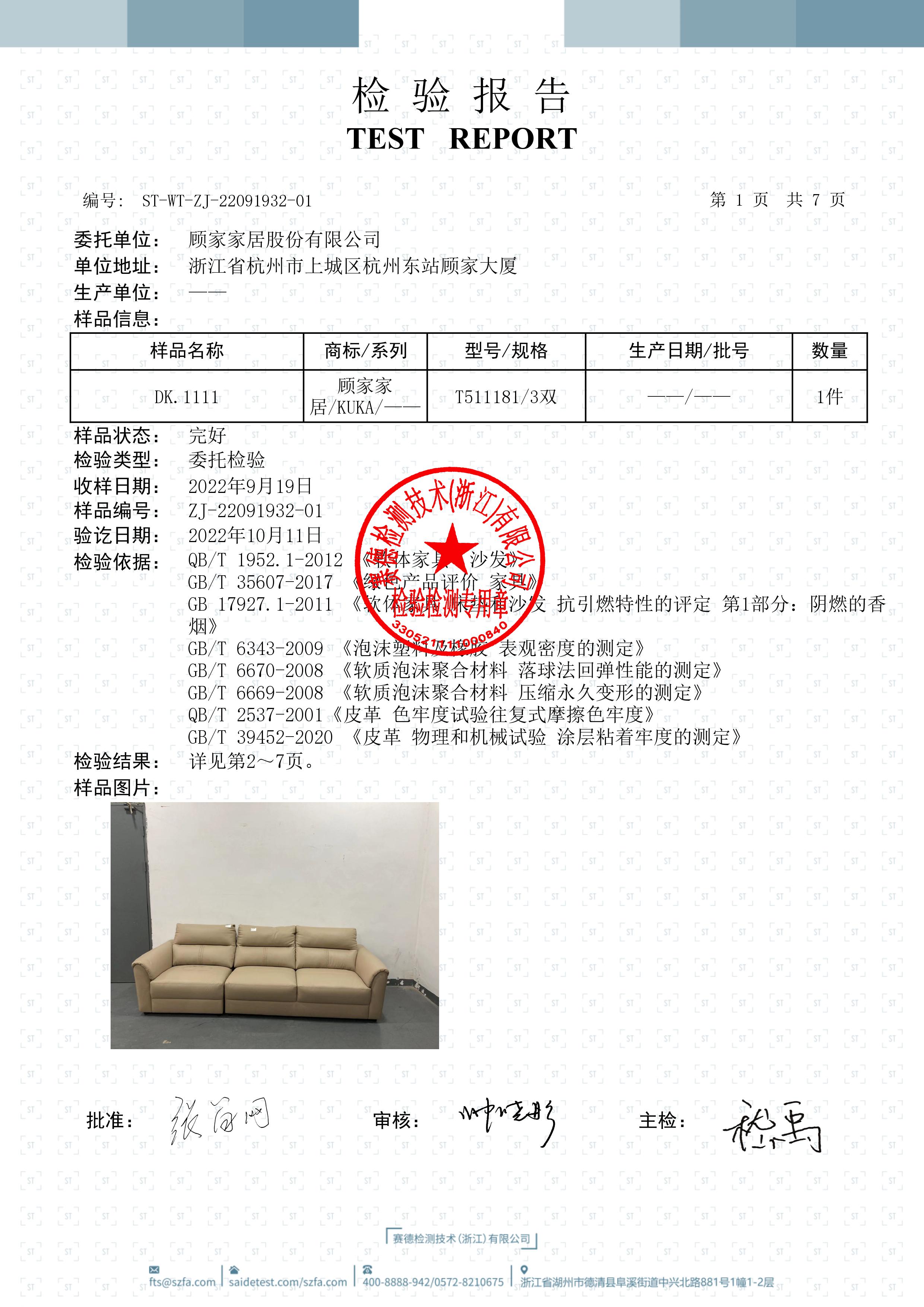 检测报告图片