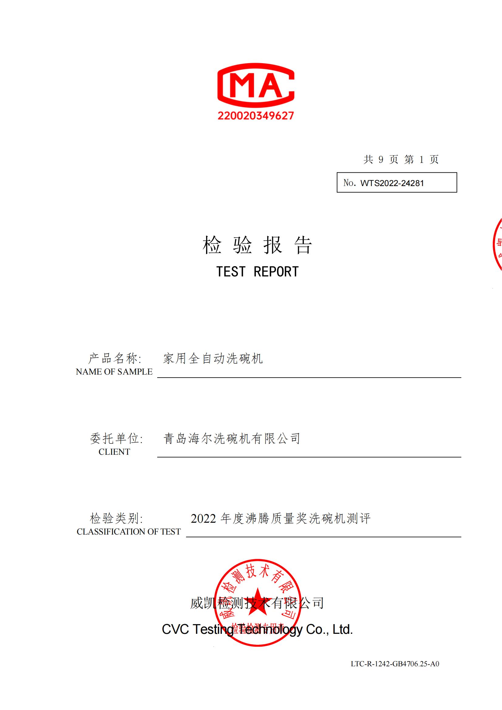 检测报告图片