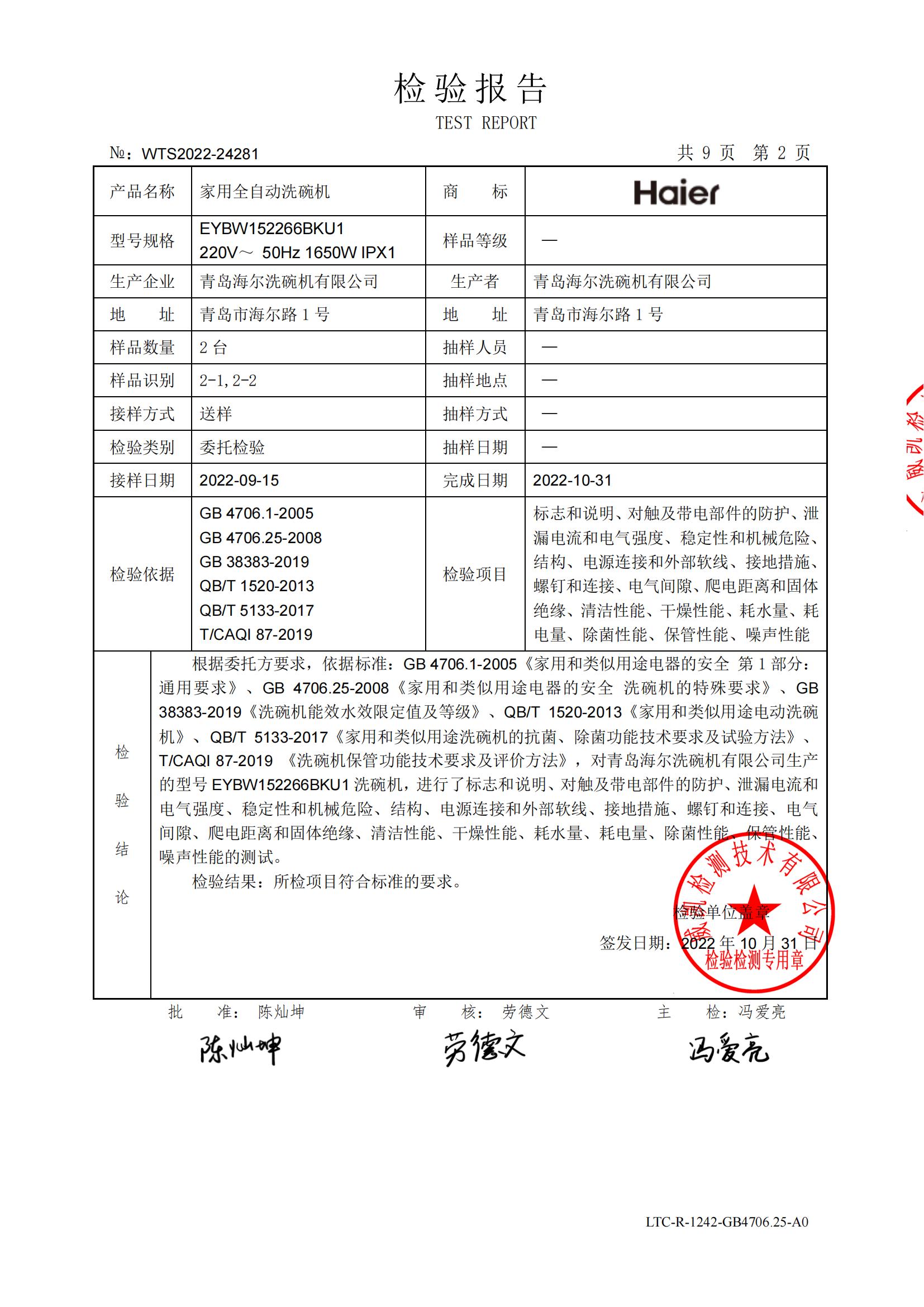 检测报告图片