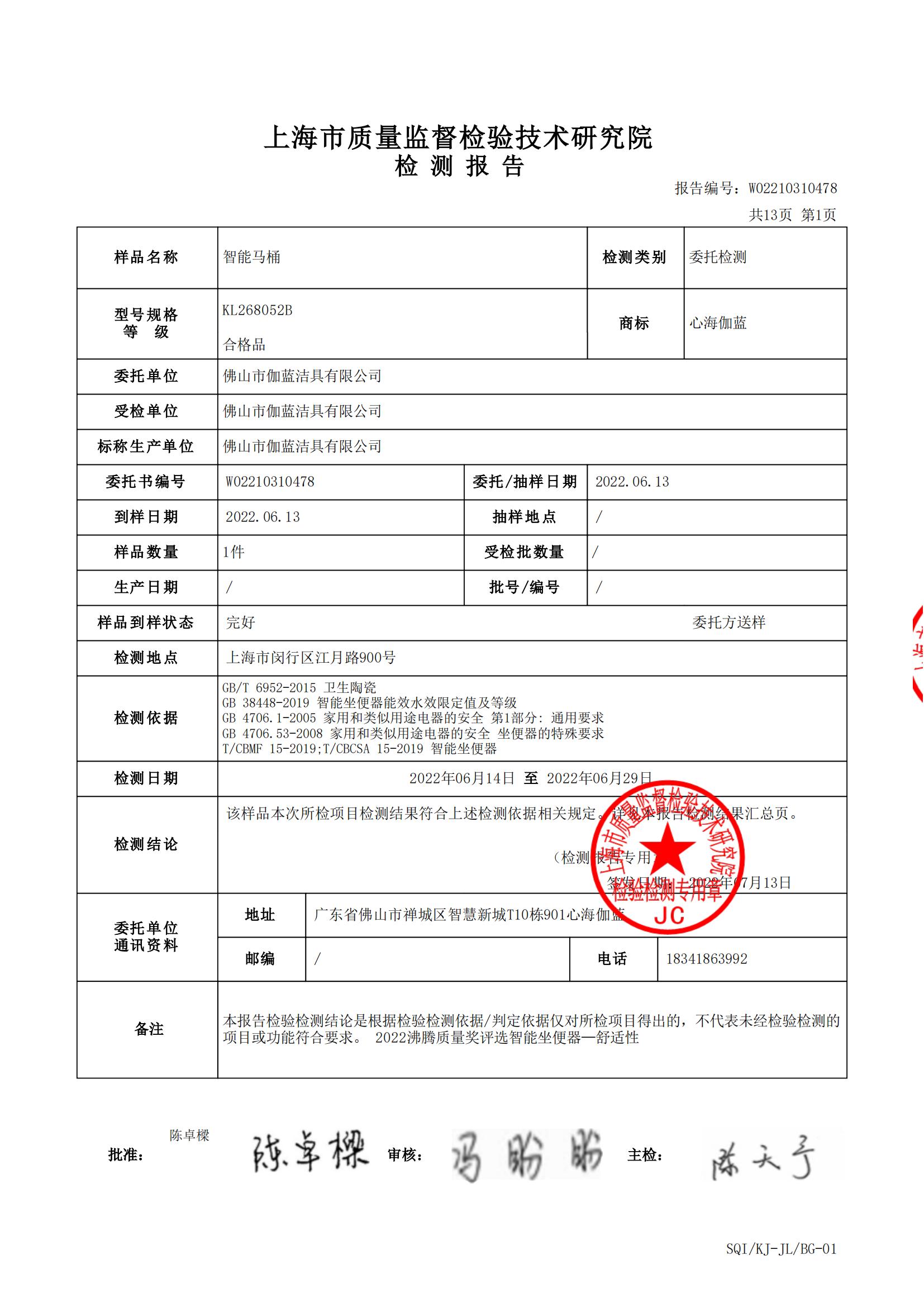 检测报告图片