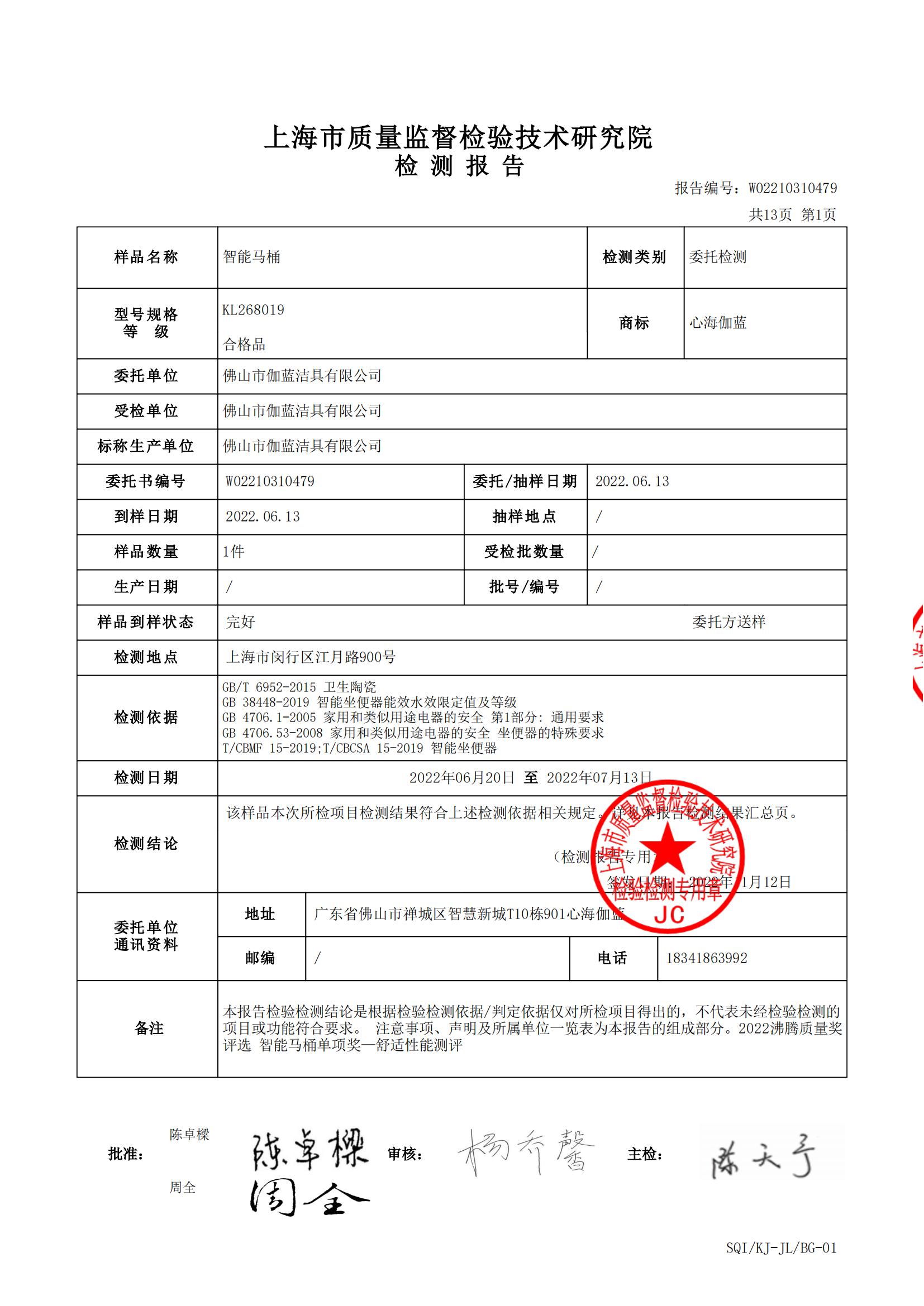 检测报告图片