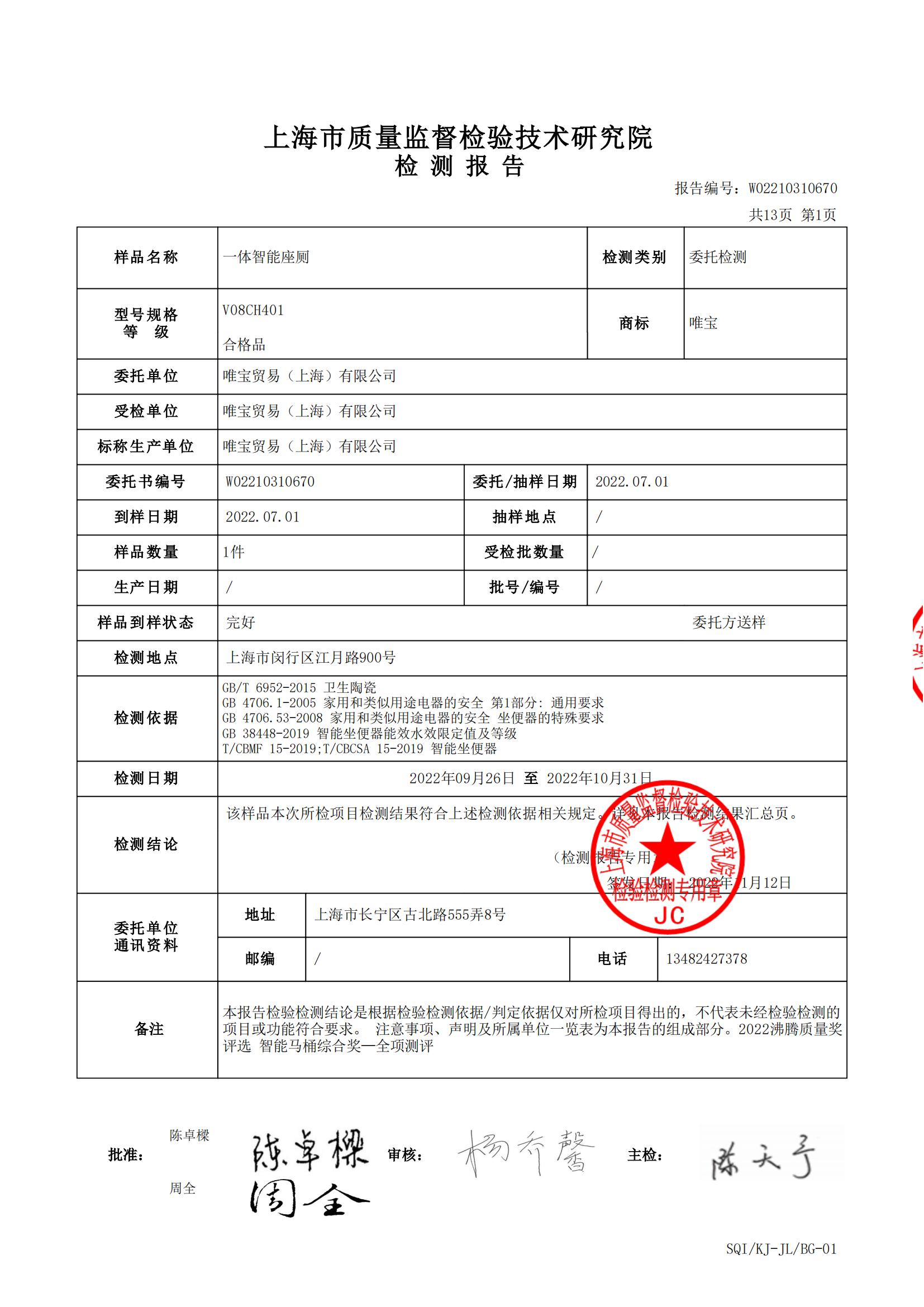 检测报告图片