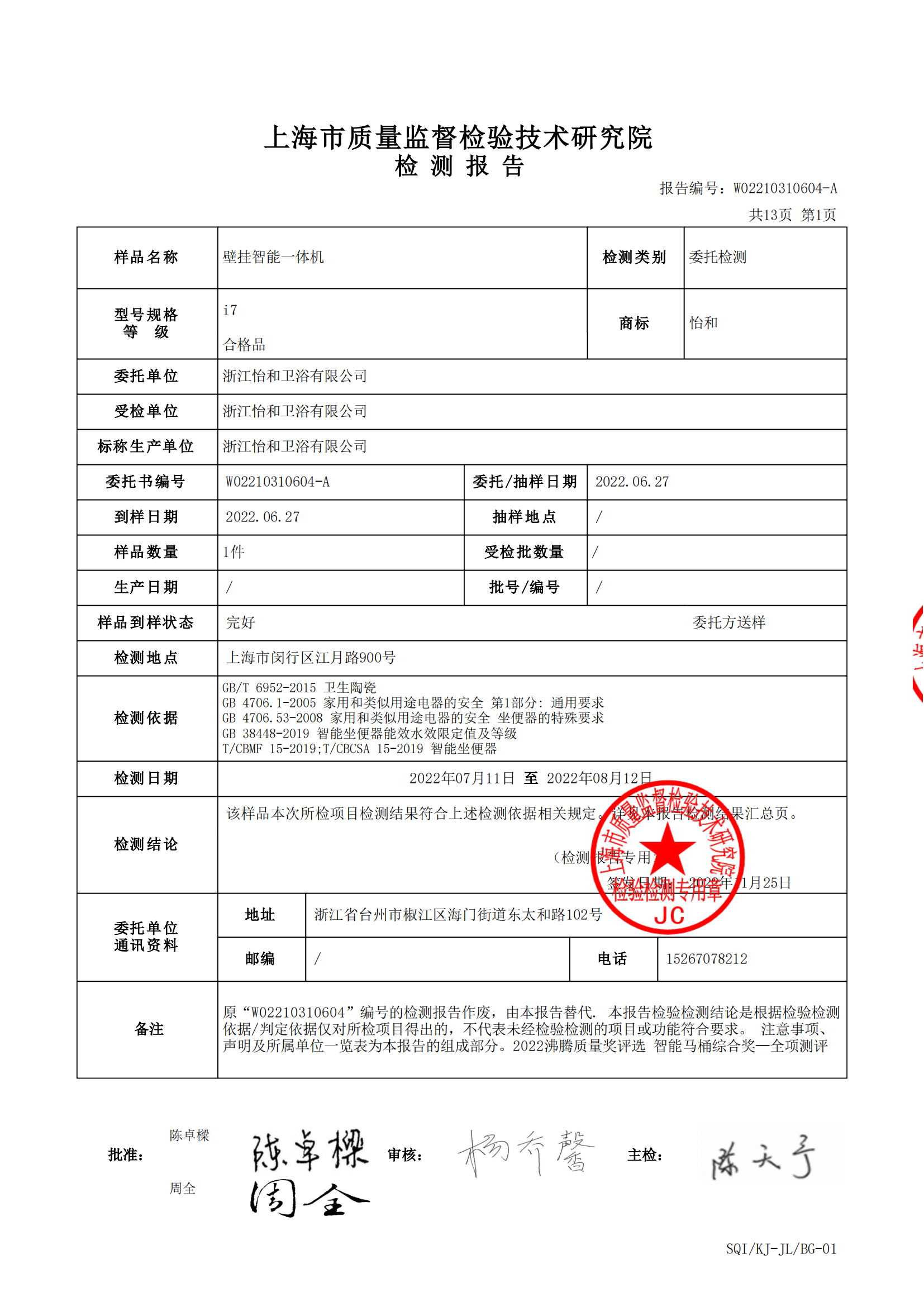 检测报告图片