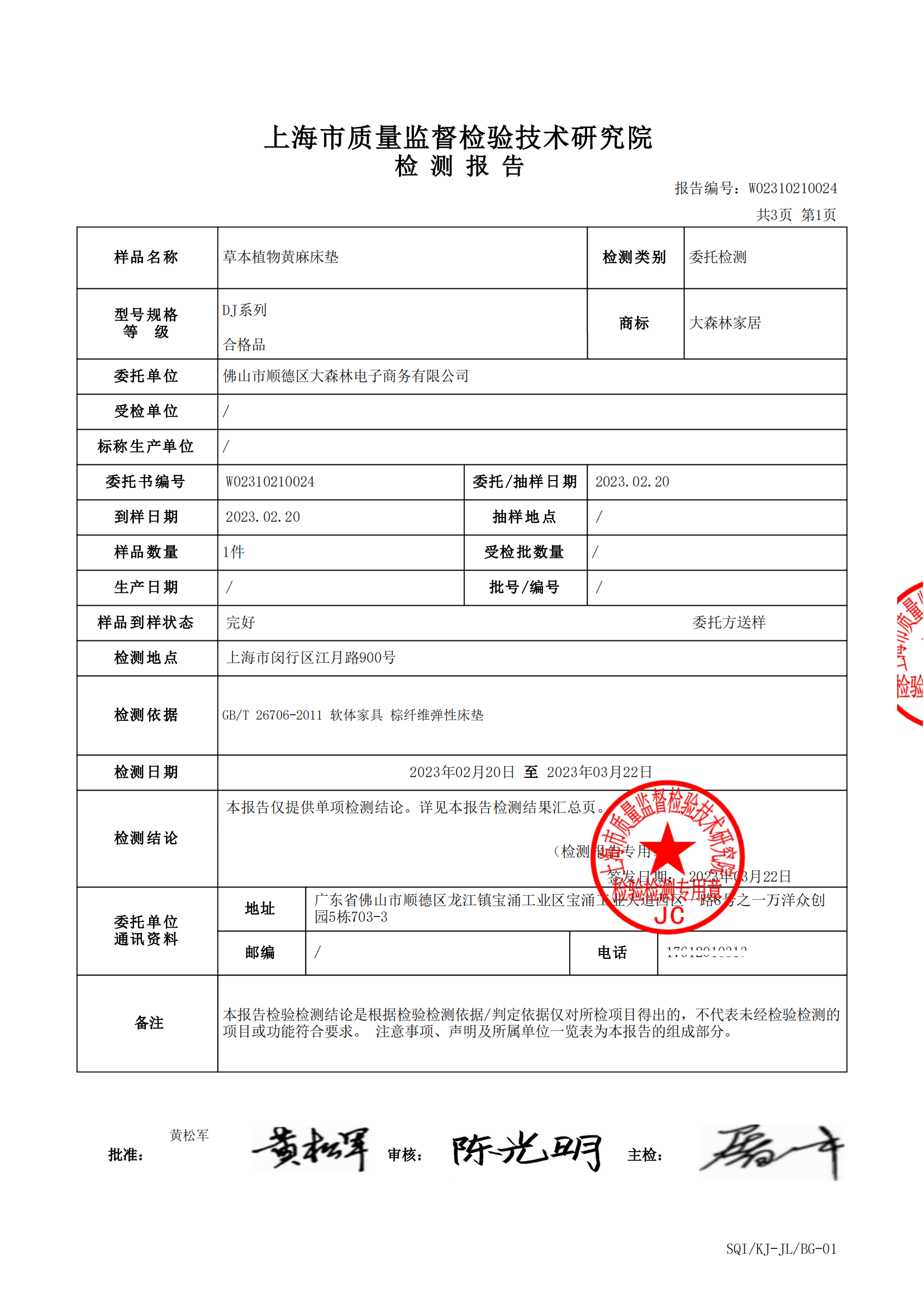 检测报告图片