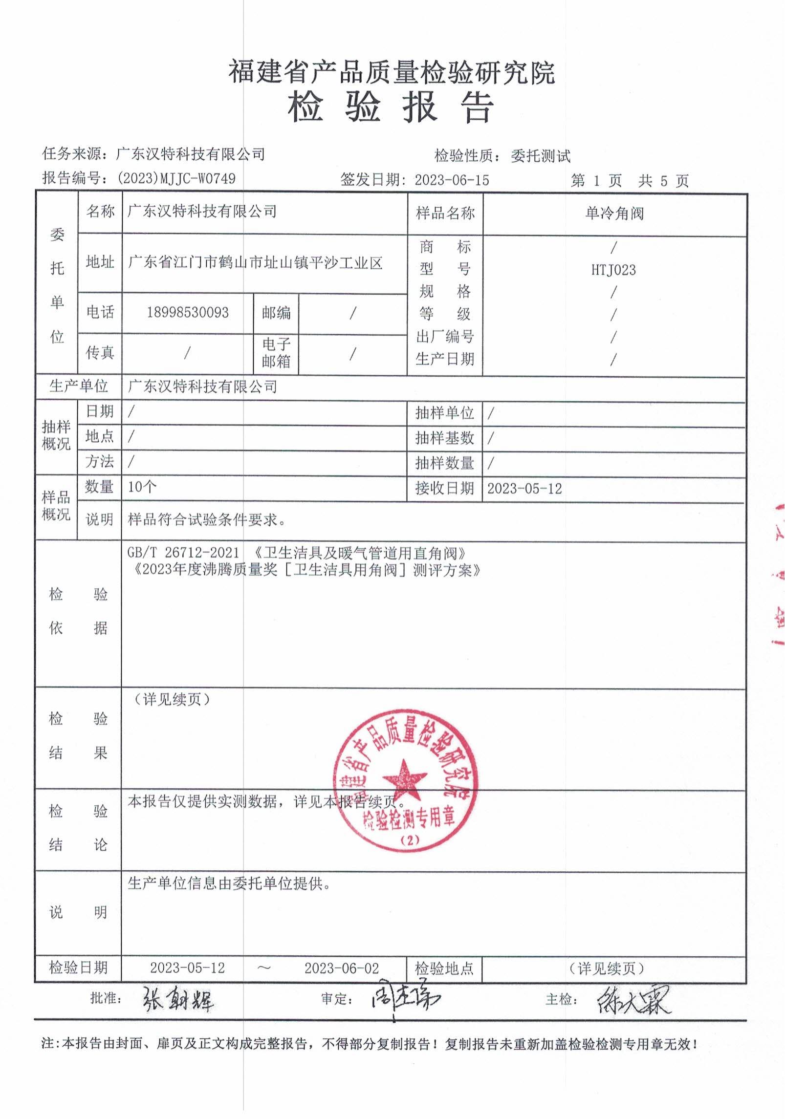 检测报告图片