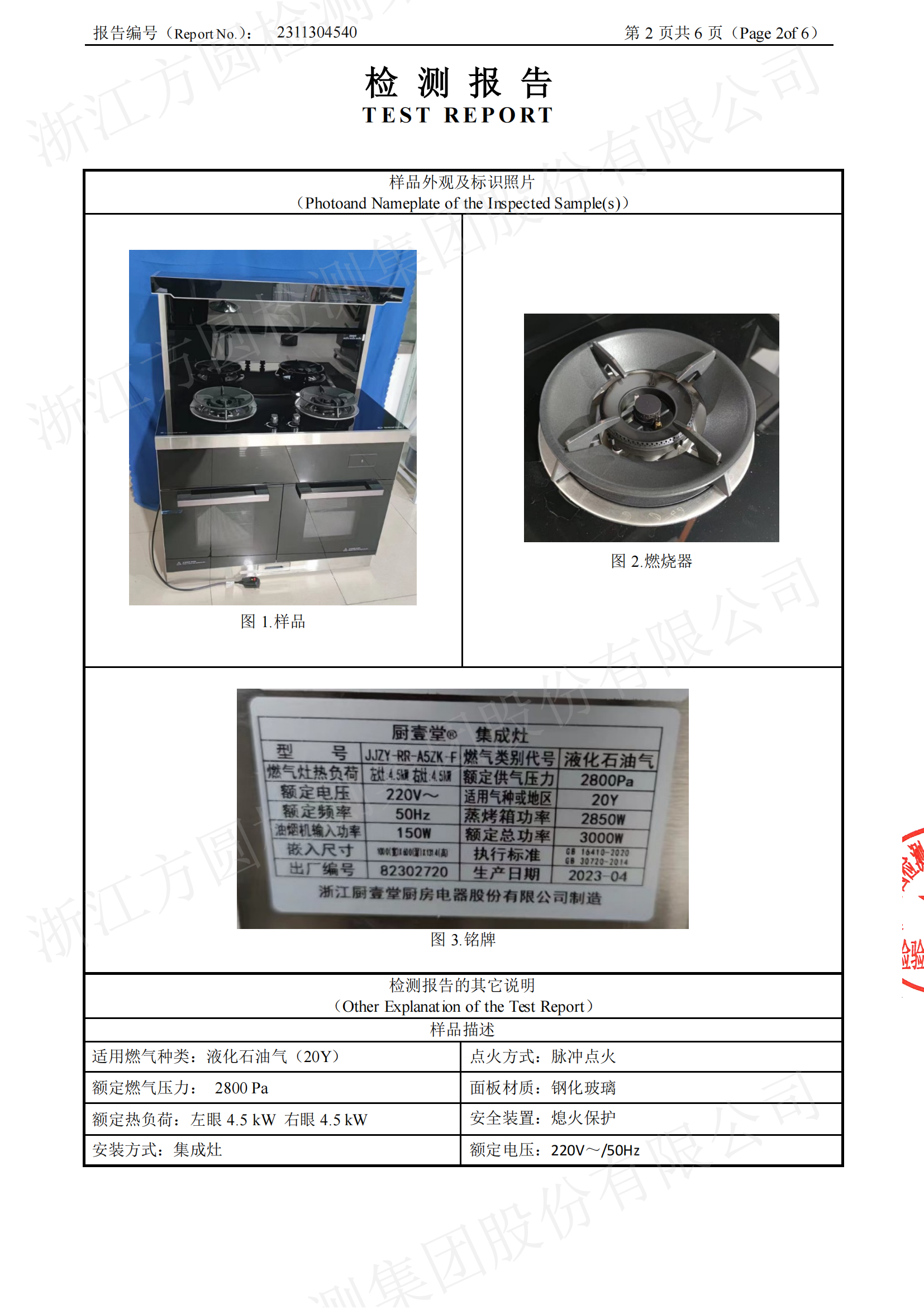 检测报告图片