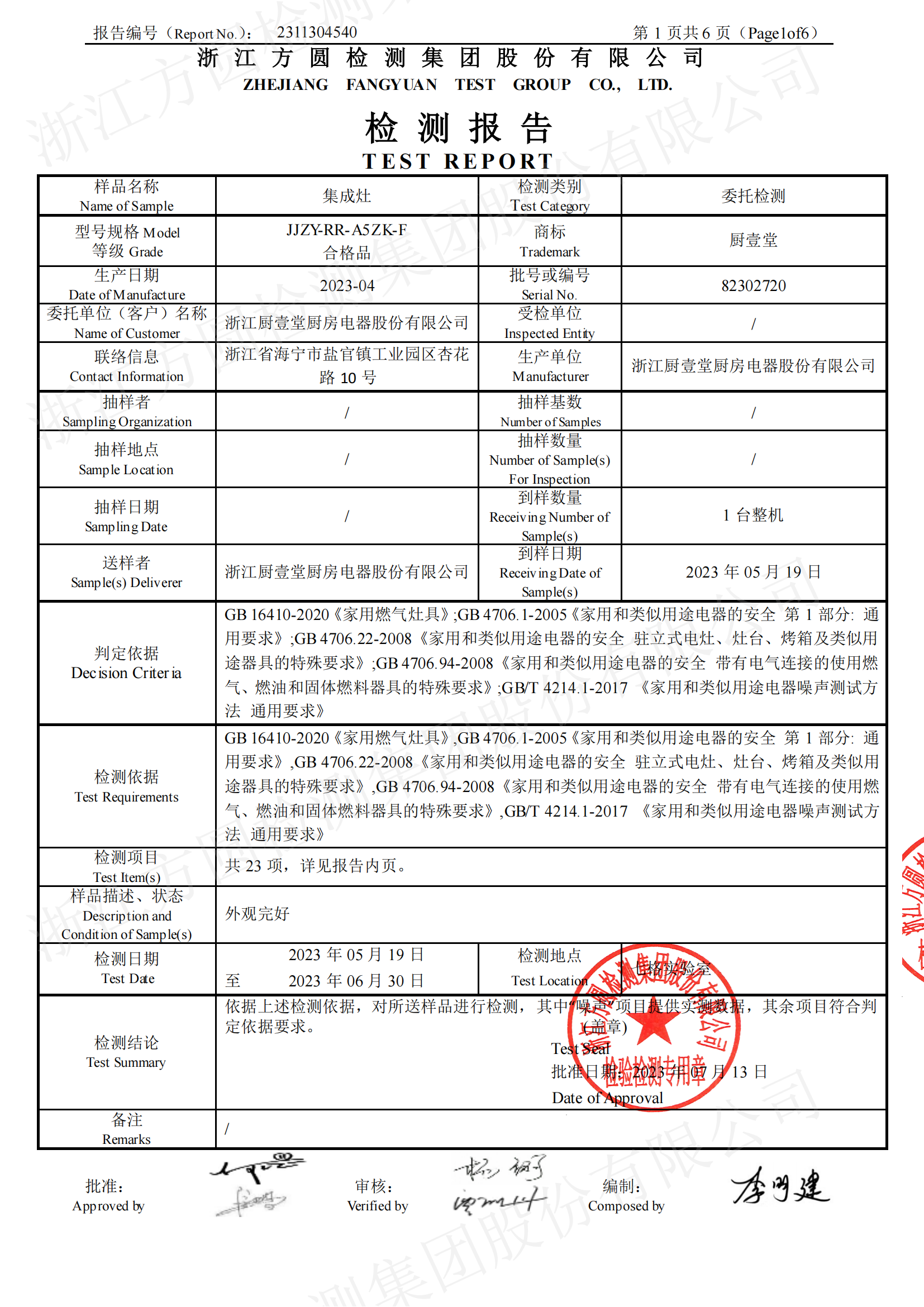 检测报告图片