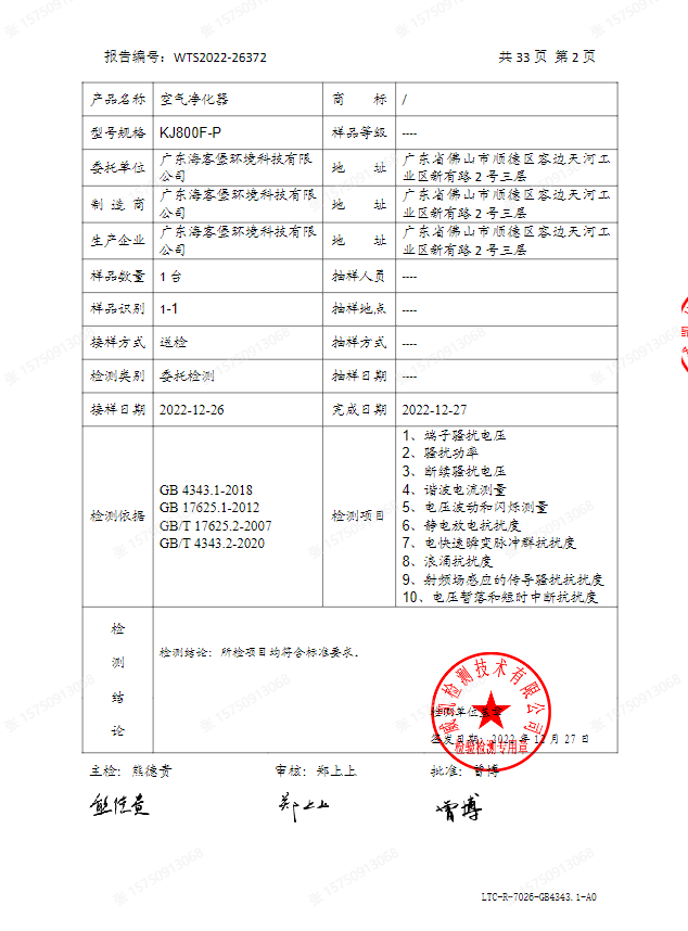 检测报告图片