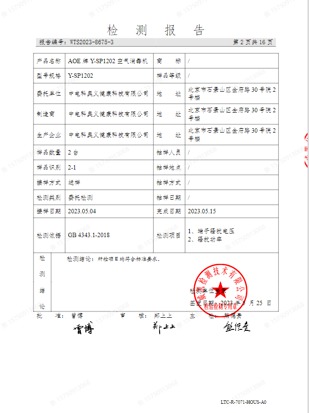 检测报告图片