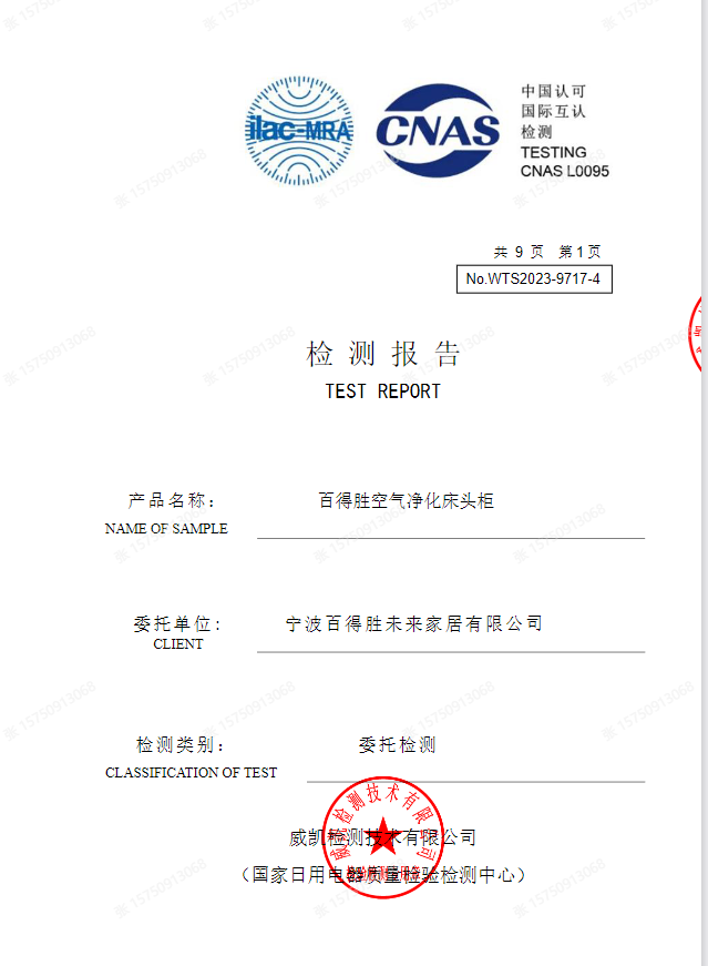 检测报告图片
