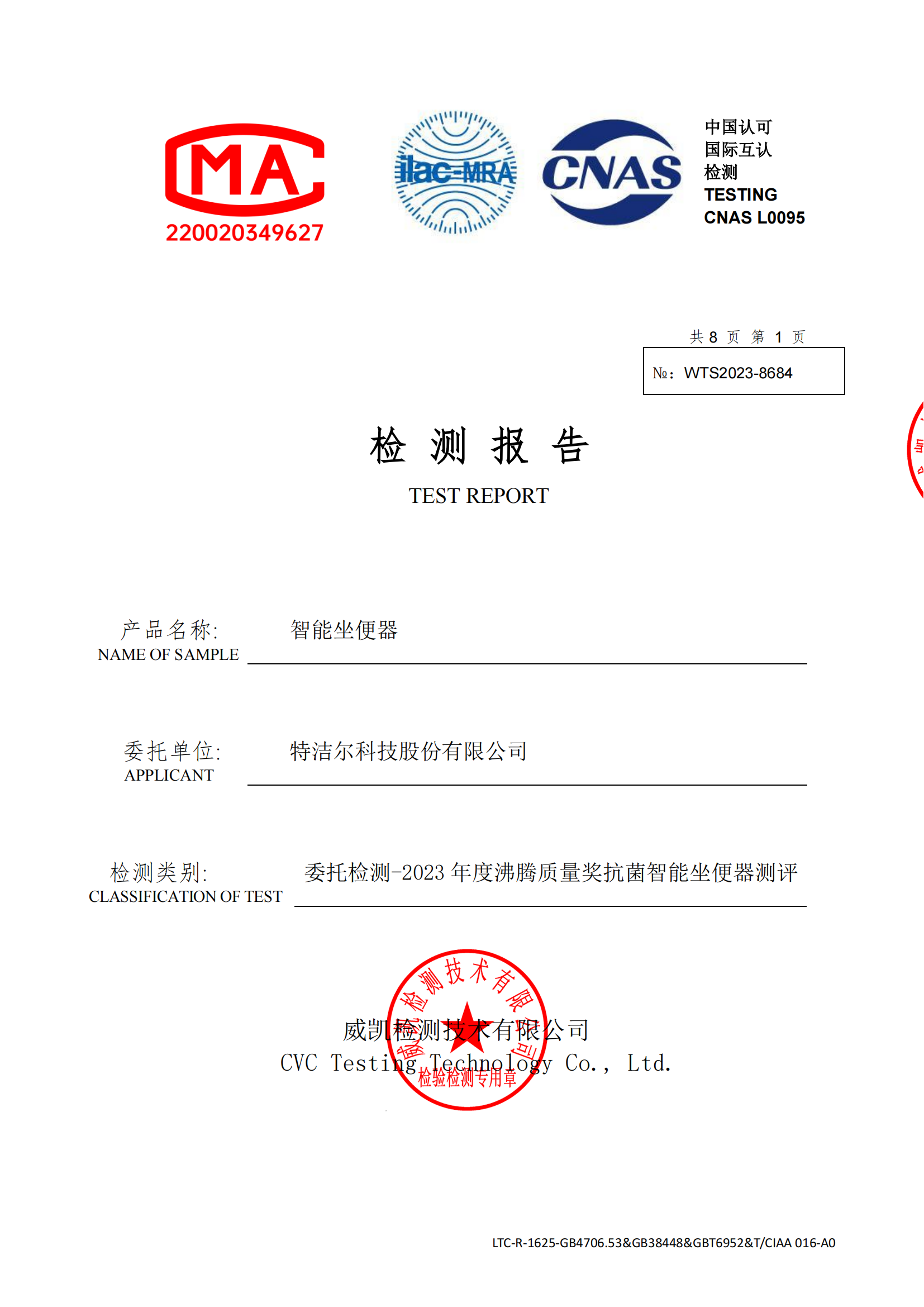 检测报告图片