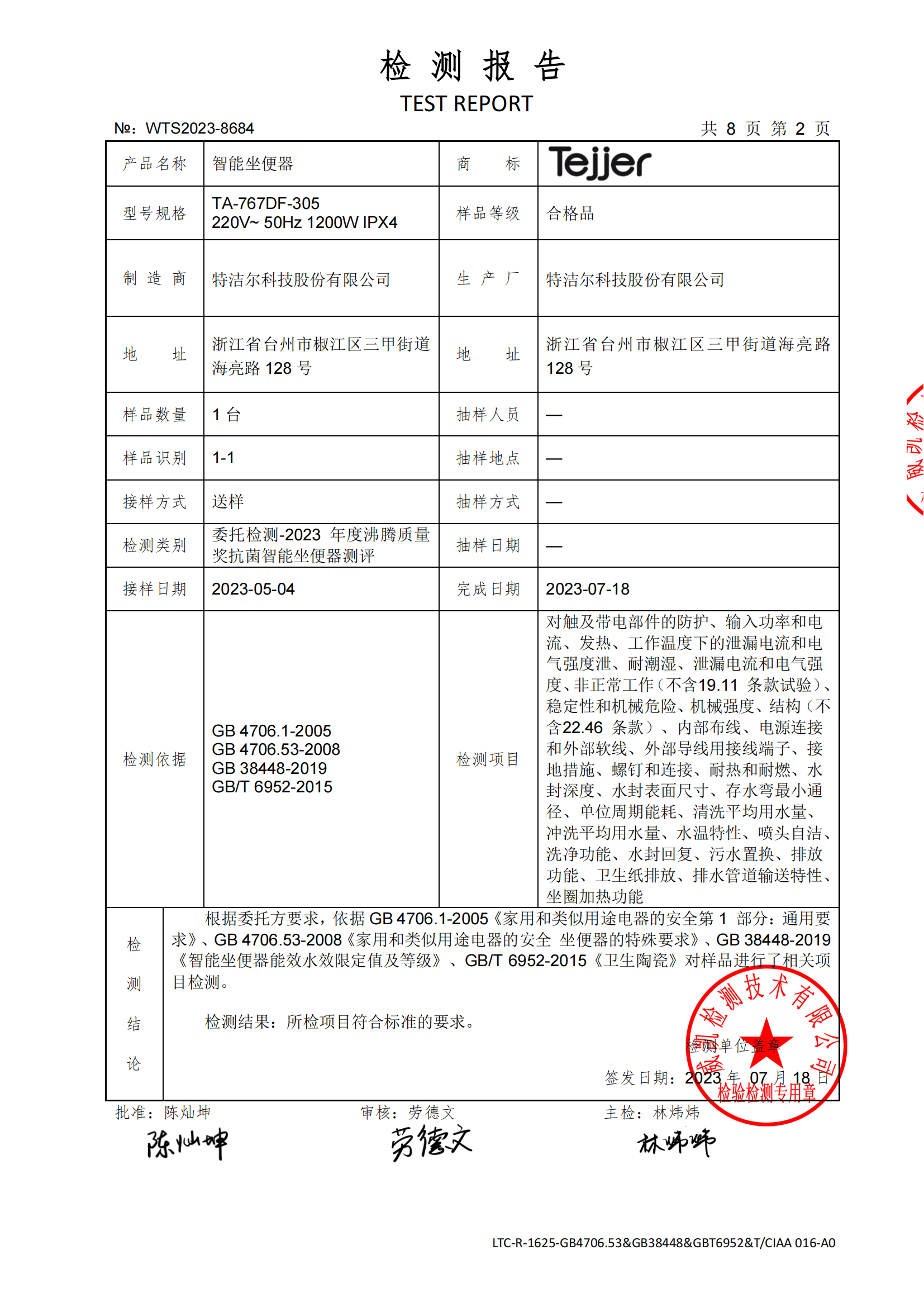 检测报告图片