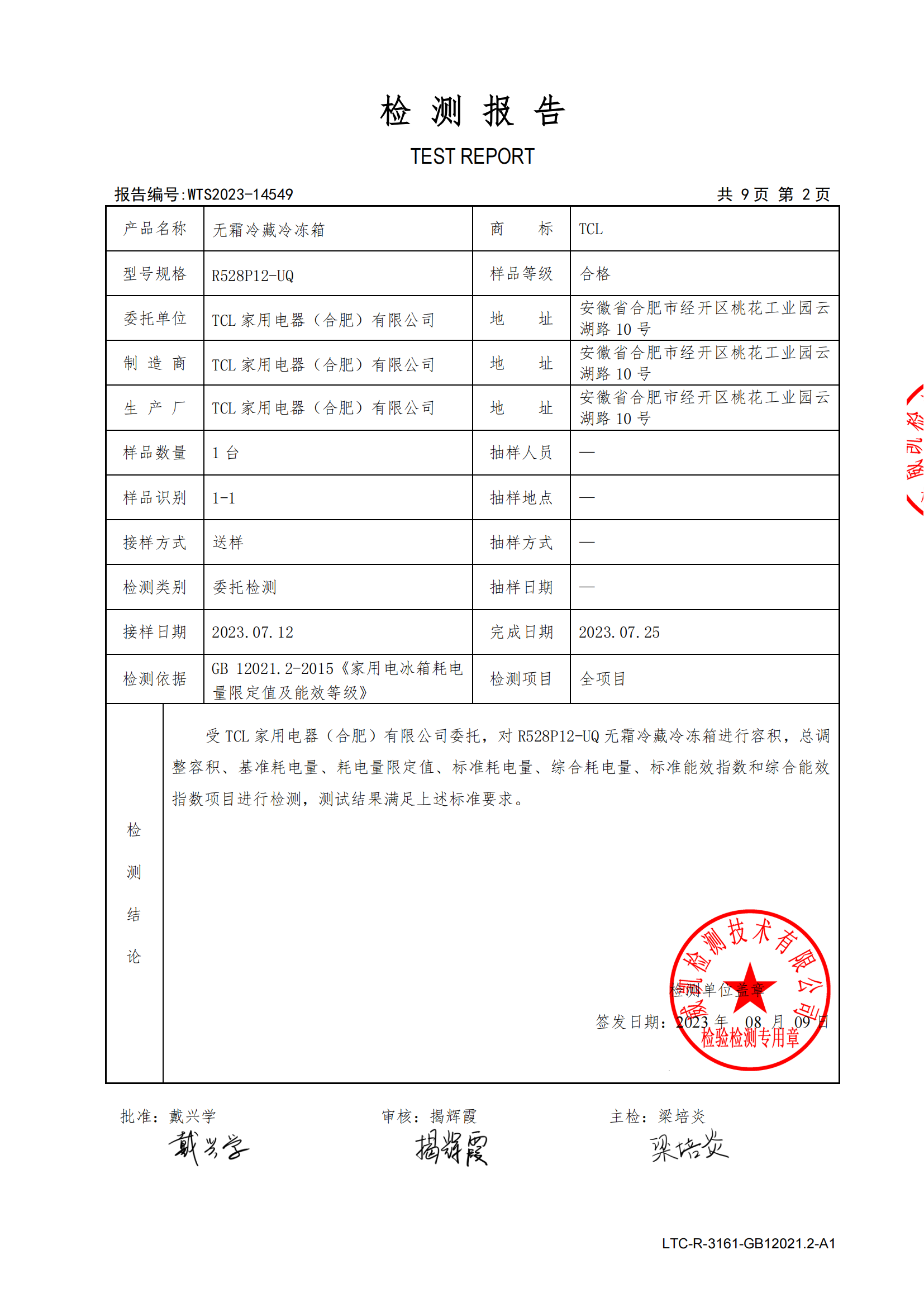 检测报告图片