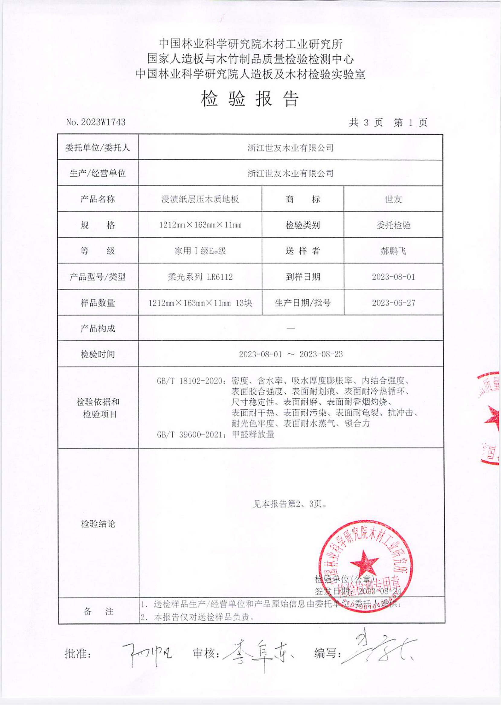 检测报告图片