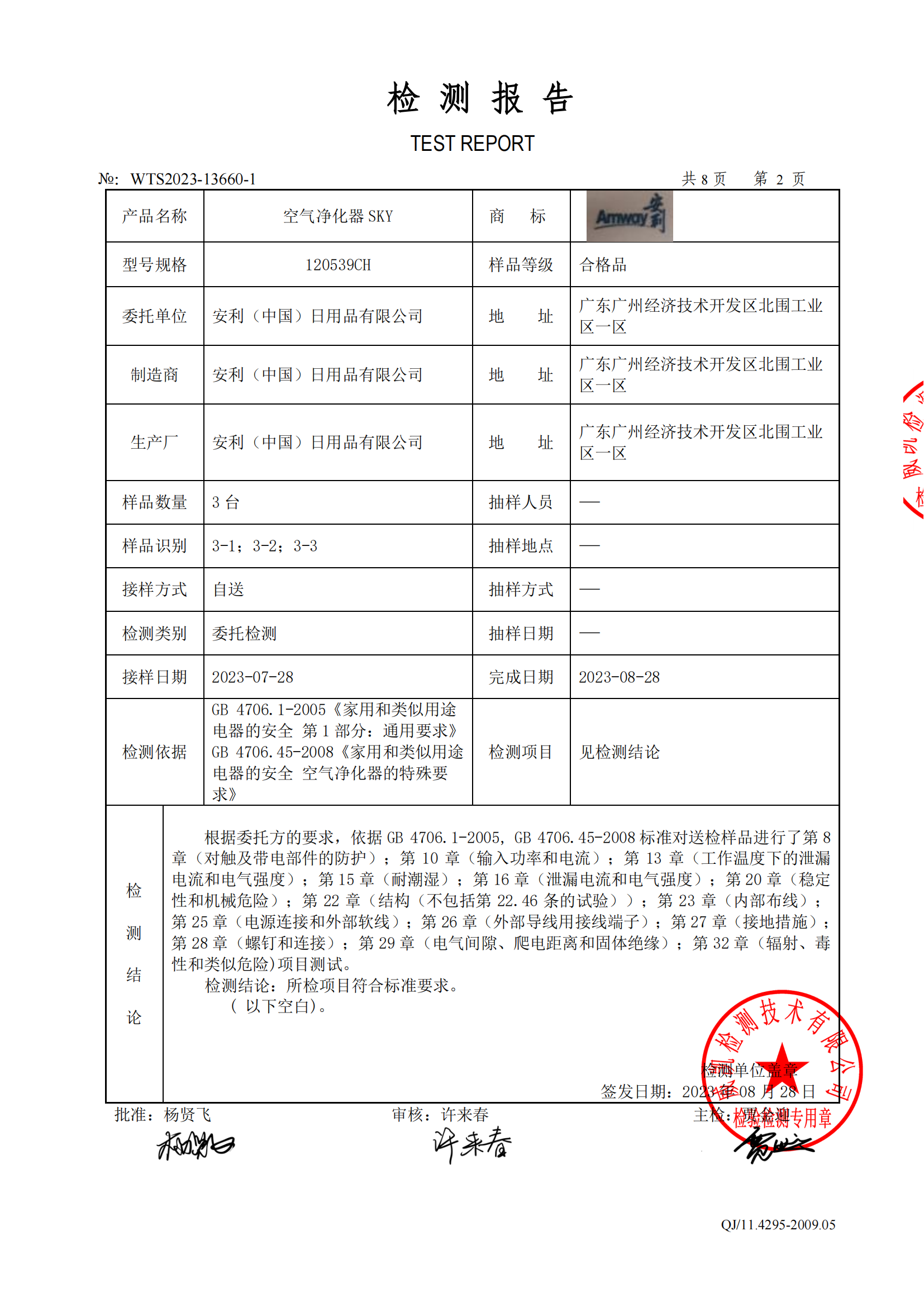 检测报告图片