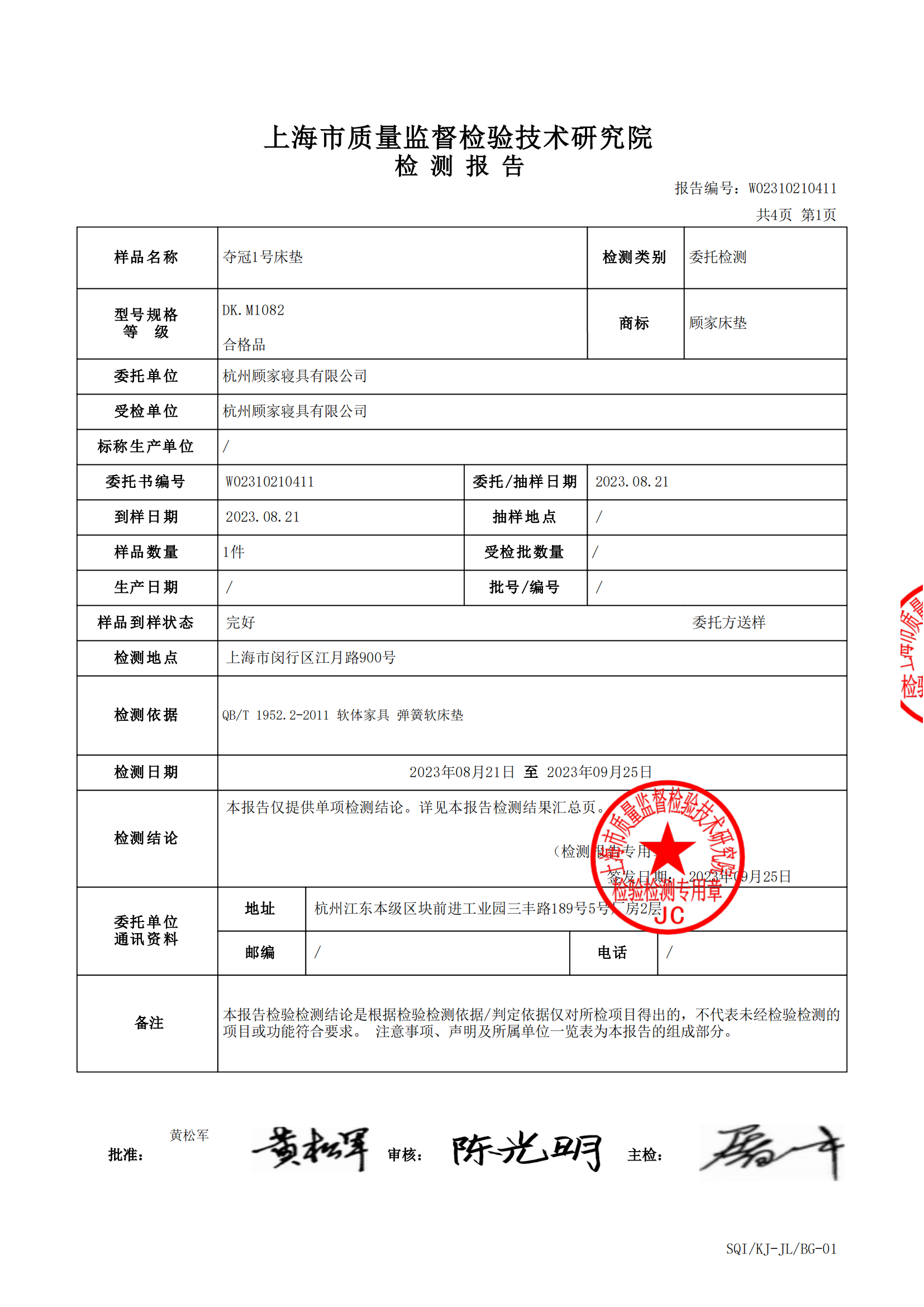 检测报告图片