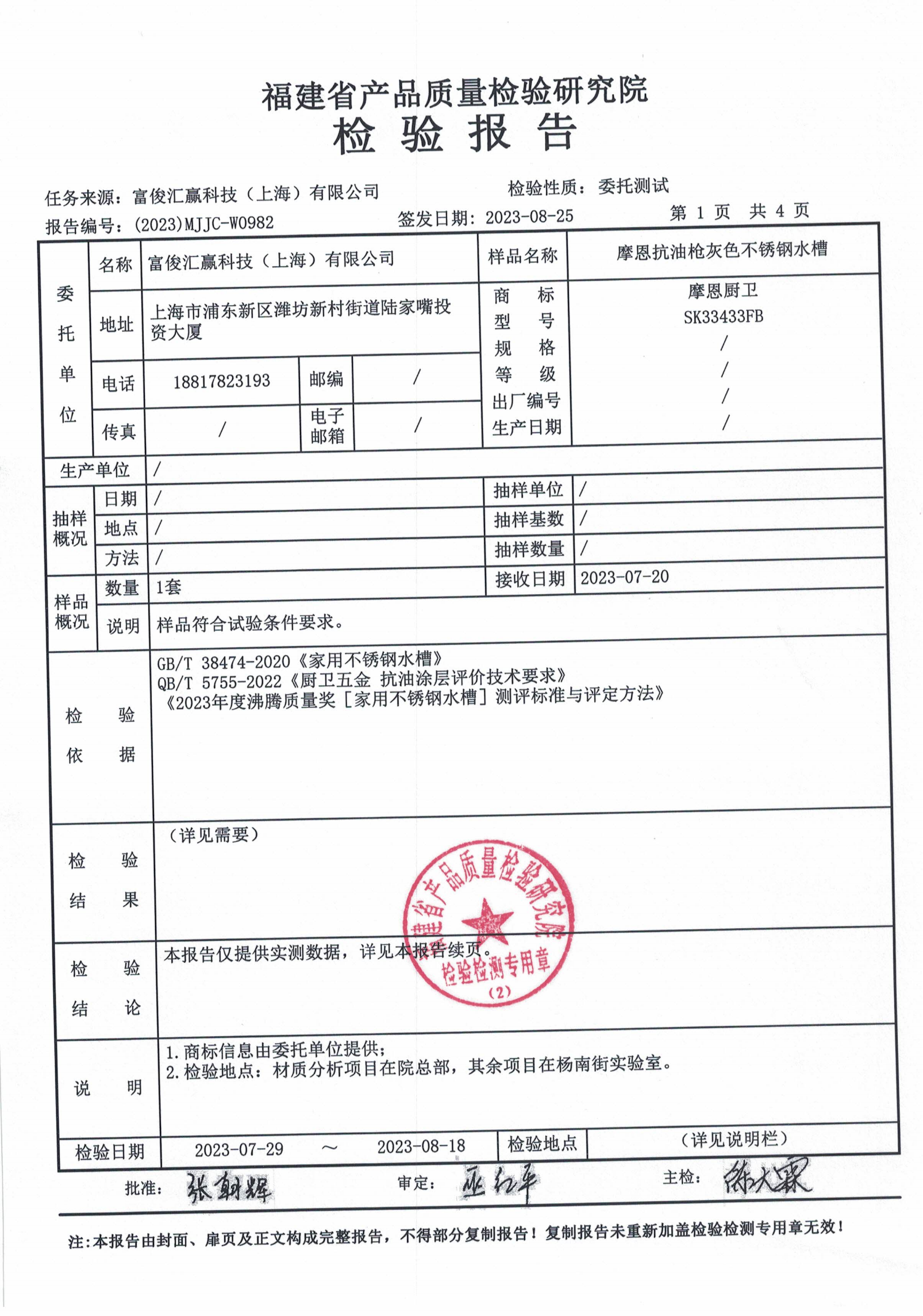 检测报告图片