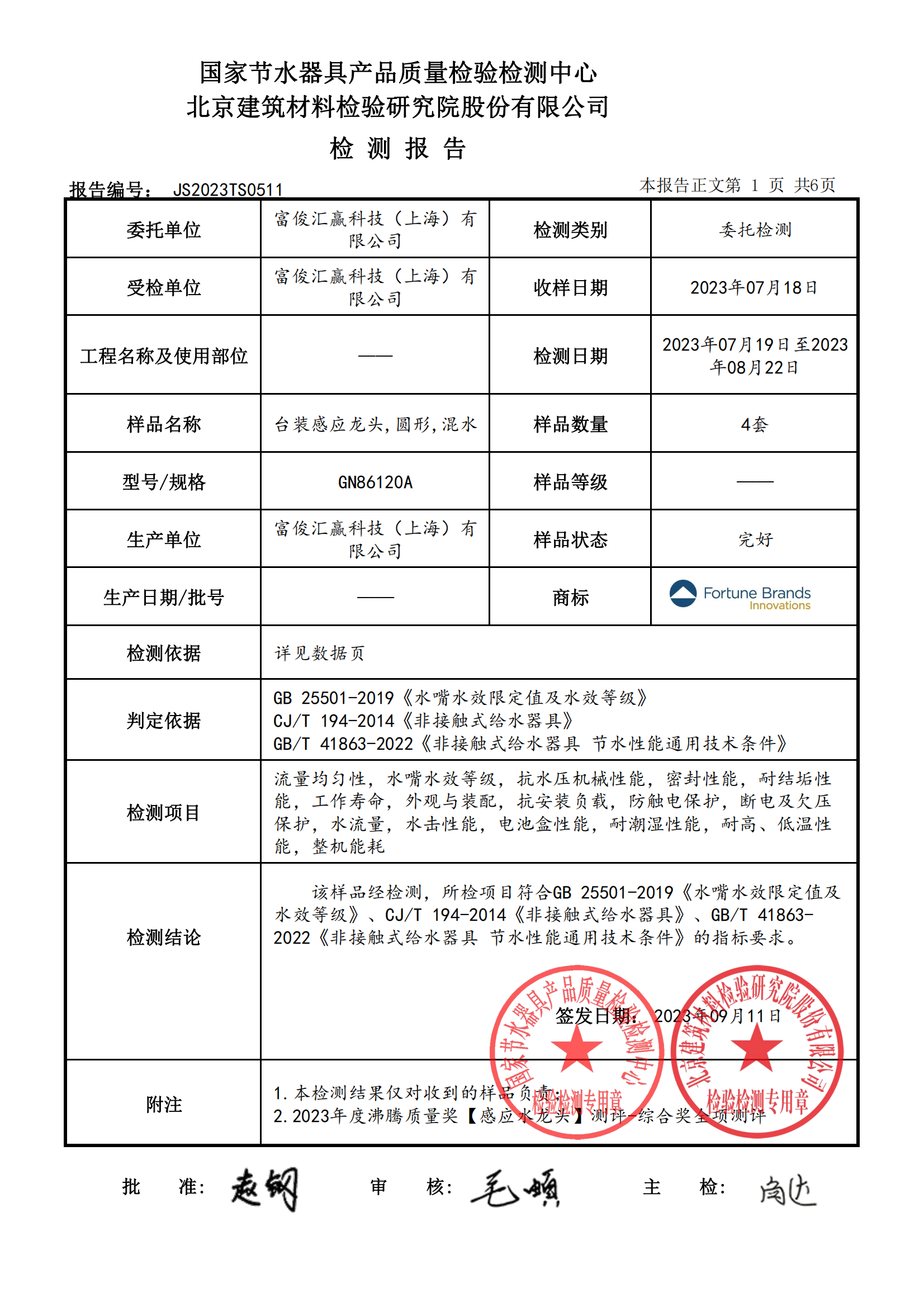 检测报告图片