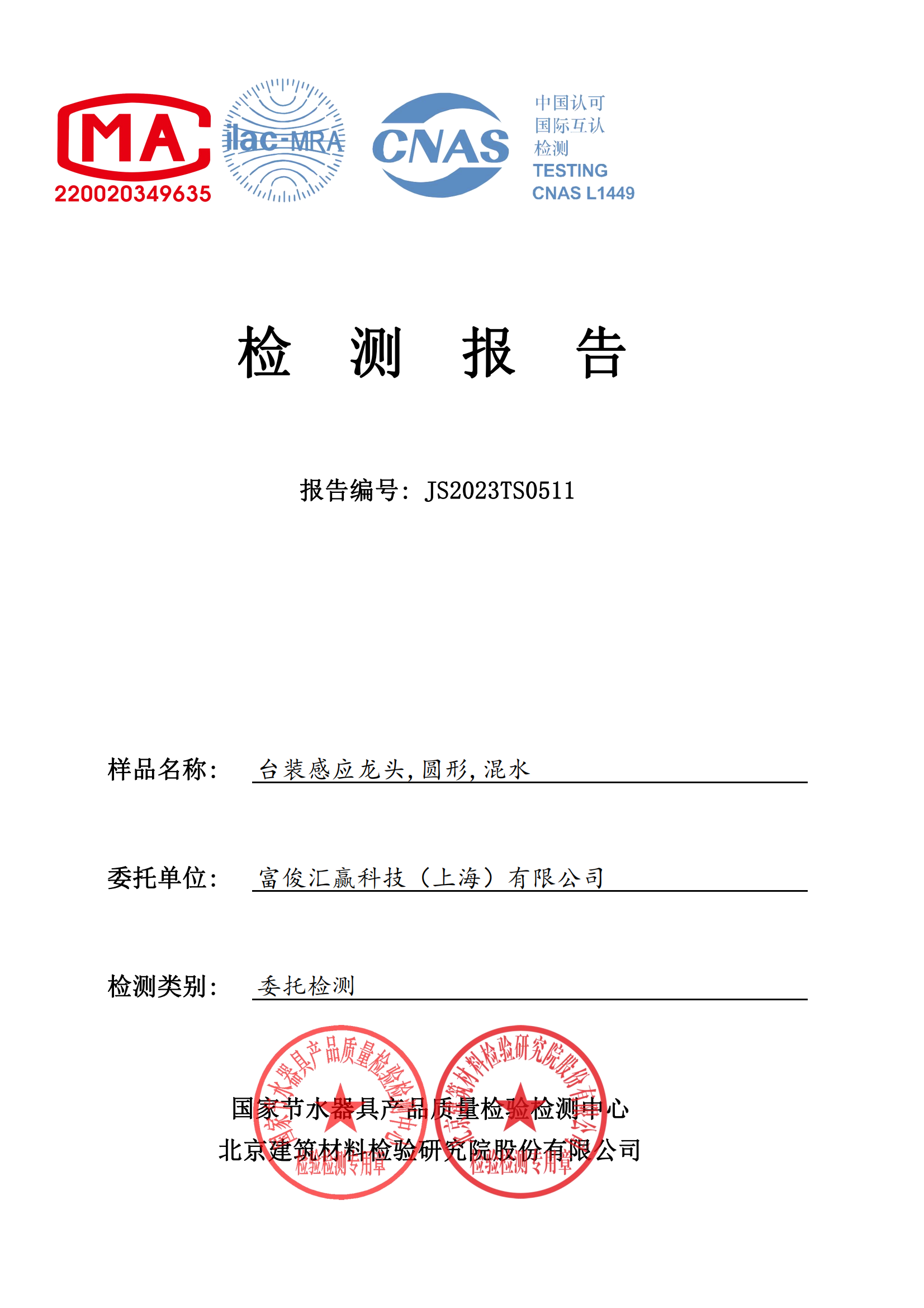 检测报告图片