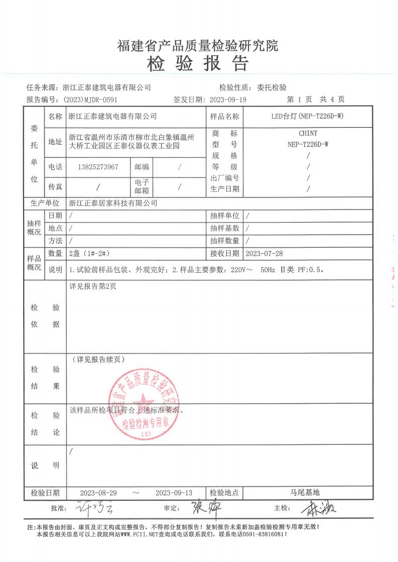 检测报告图片