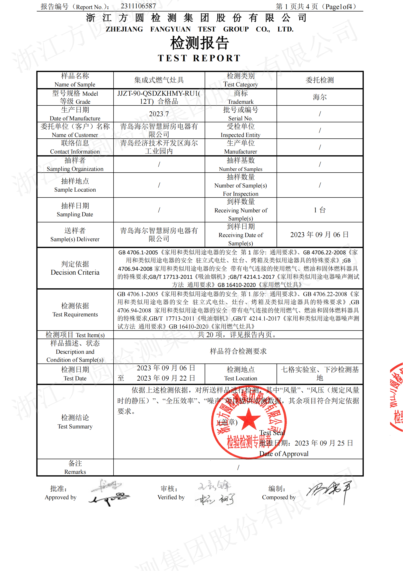 检测报告图片