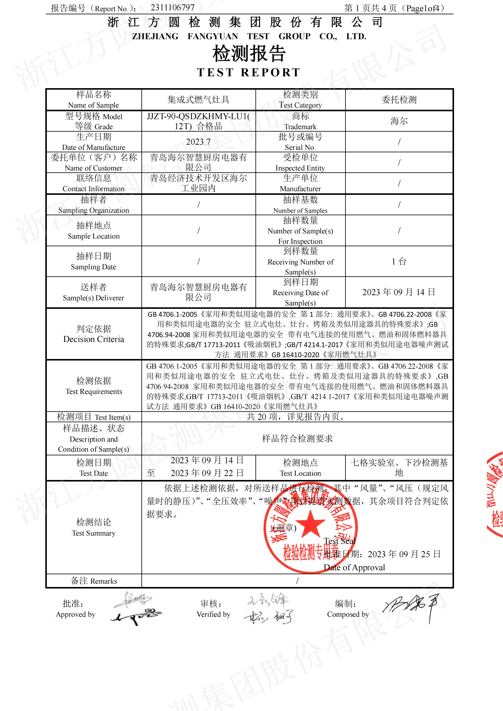 检测报告图片