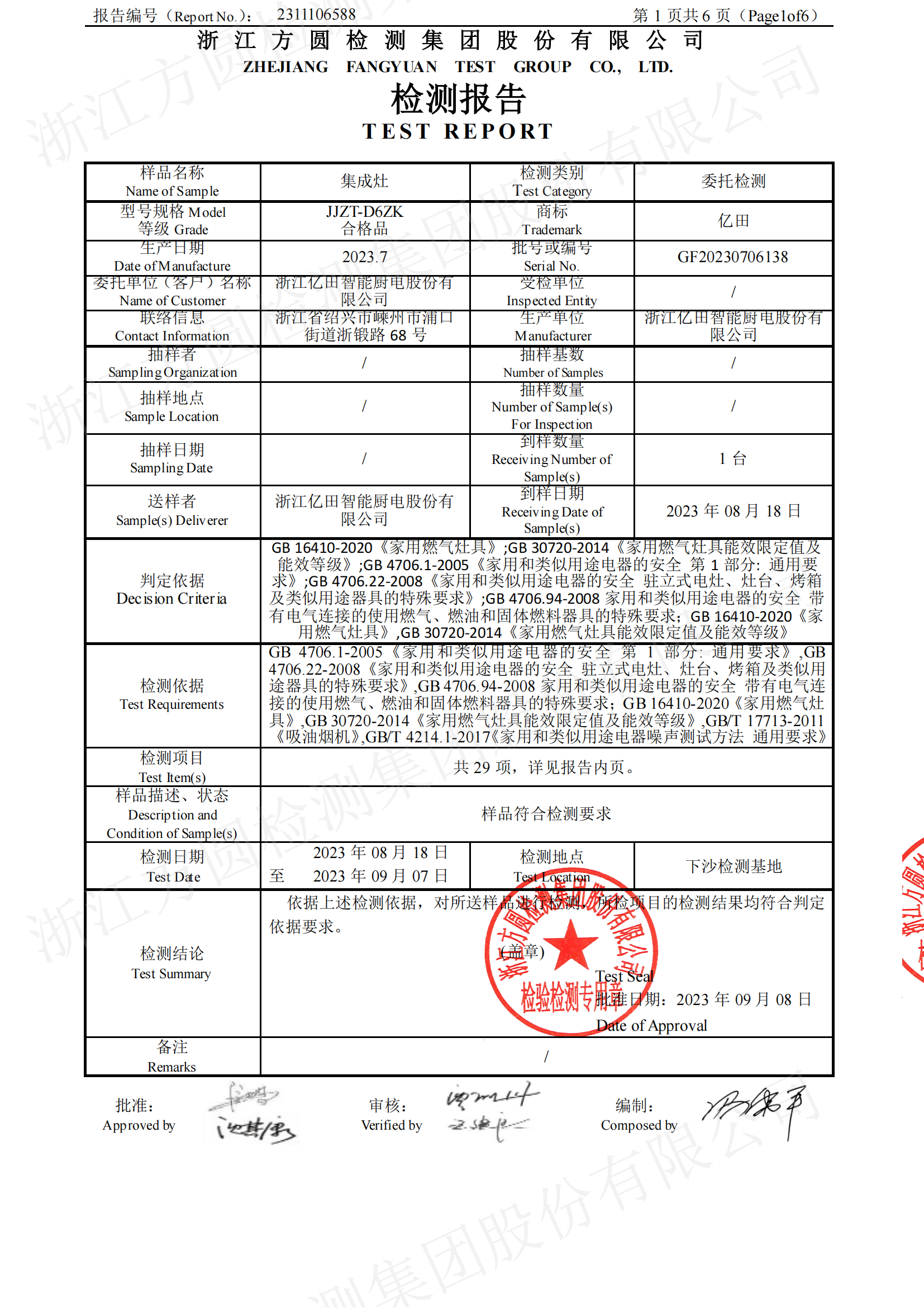 检测报告图片