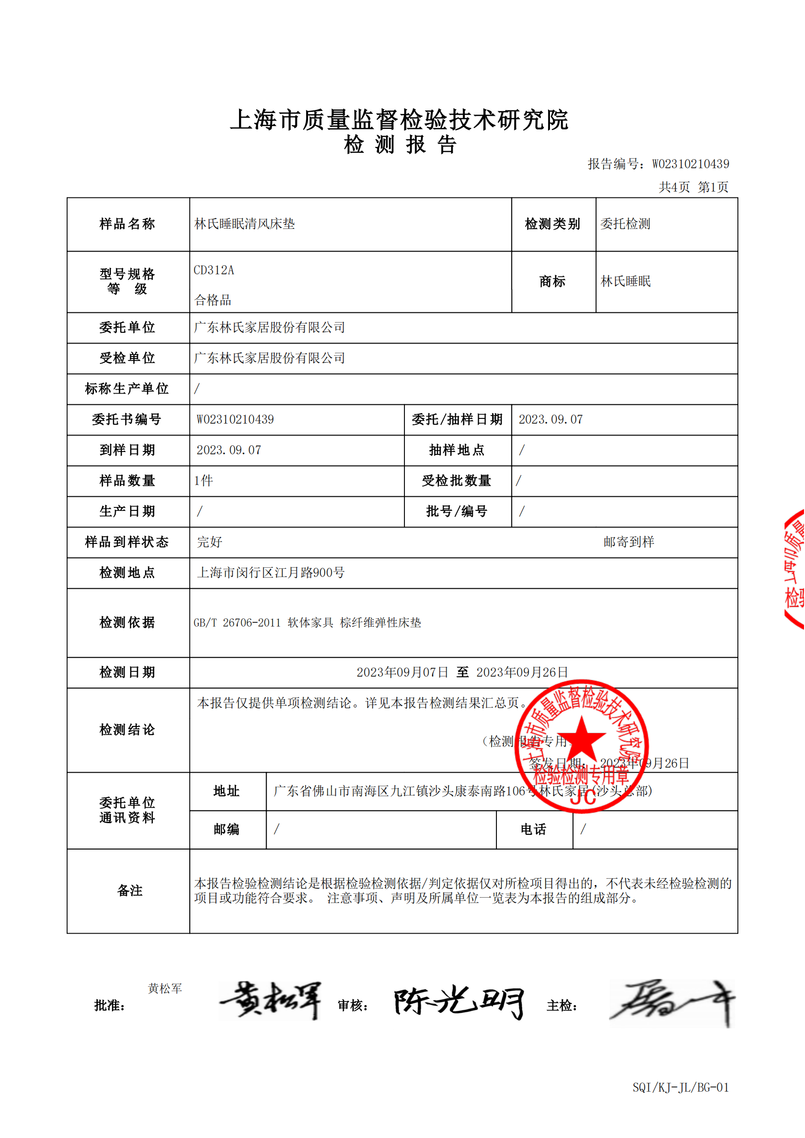 检测报告图片