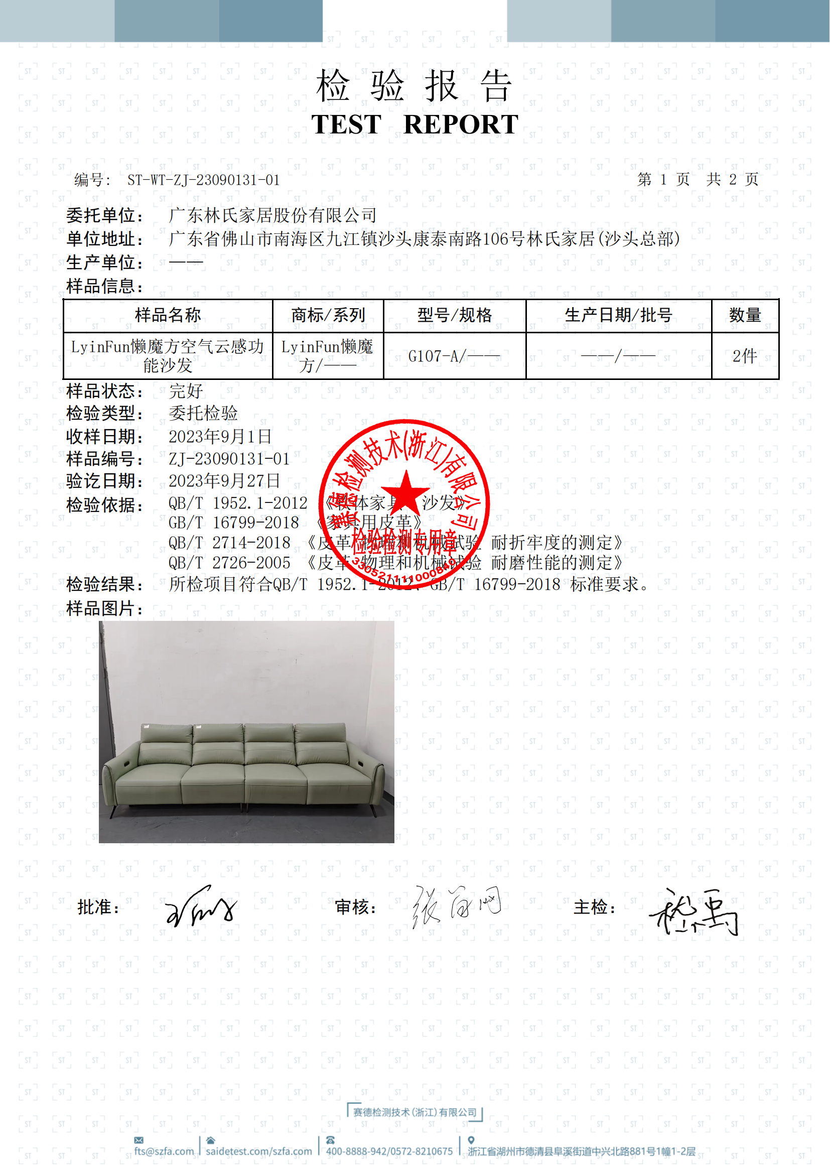 检测报告图片