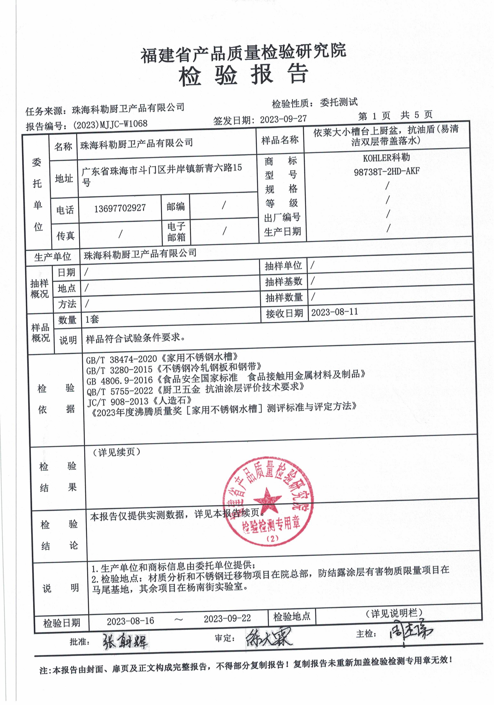 检测报告图片