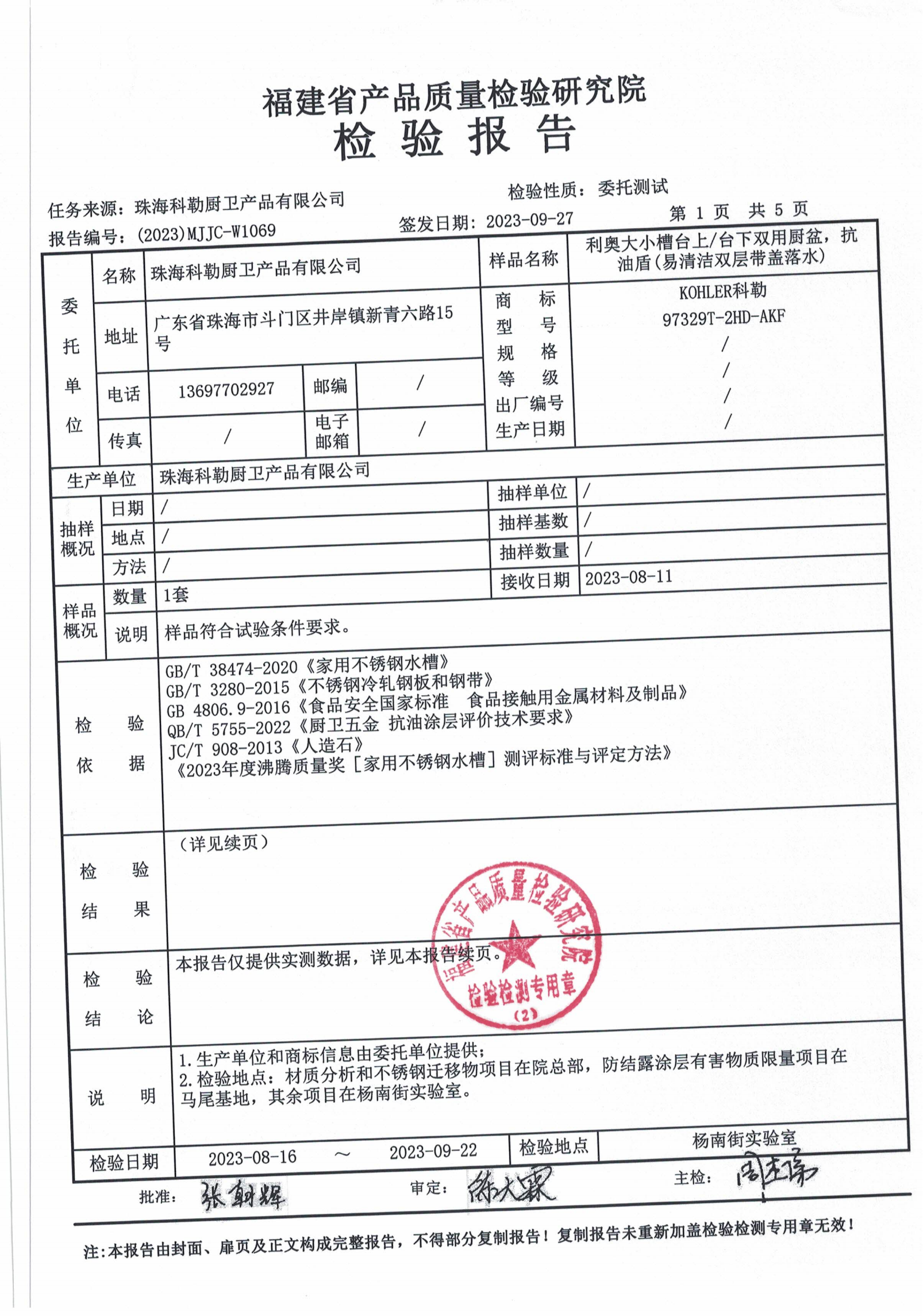 检测报告图片