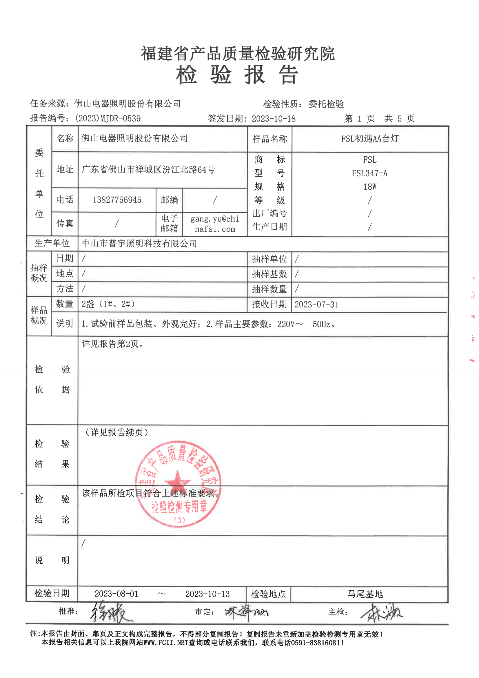 检测报告图片
