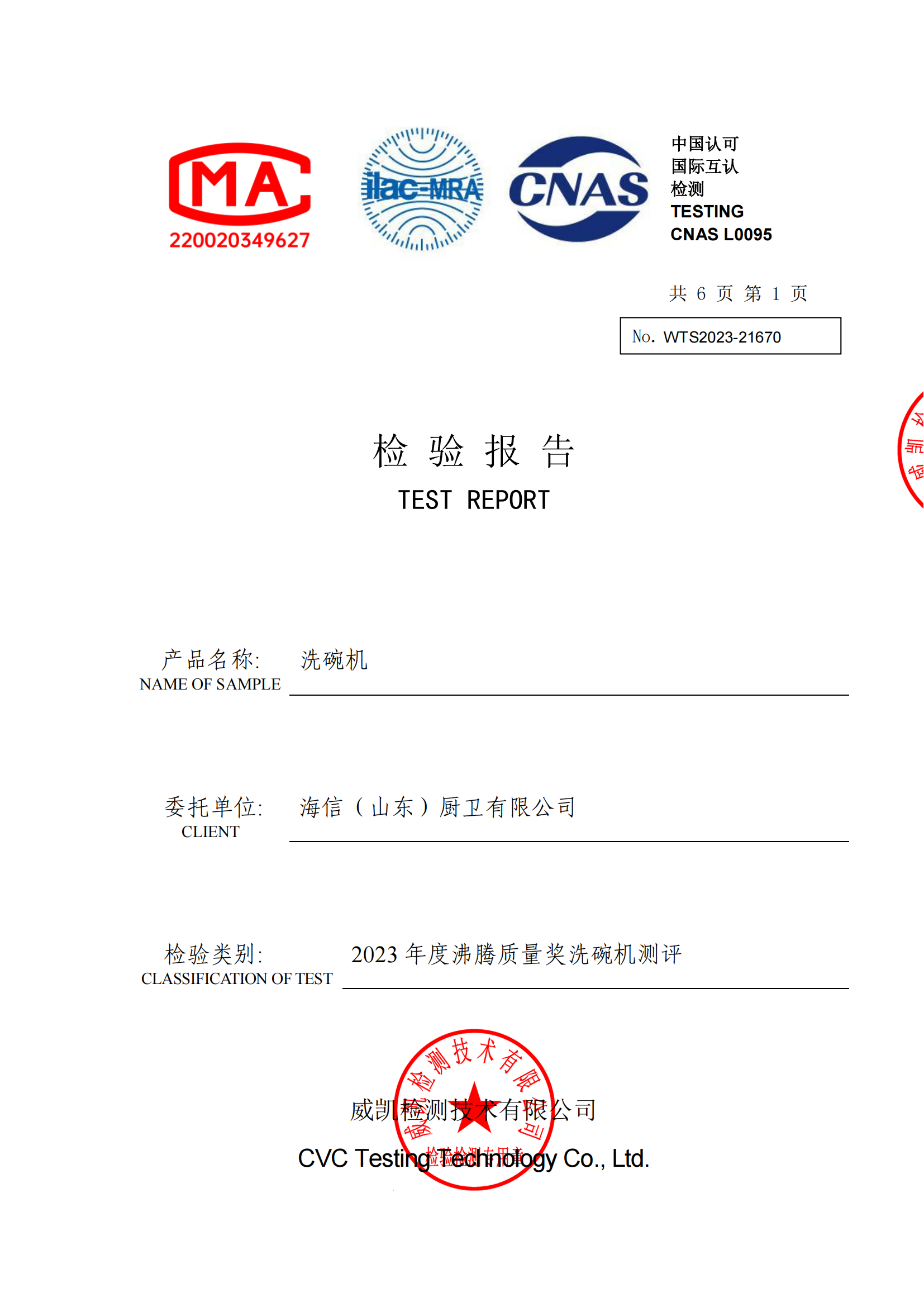 检测报告图片