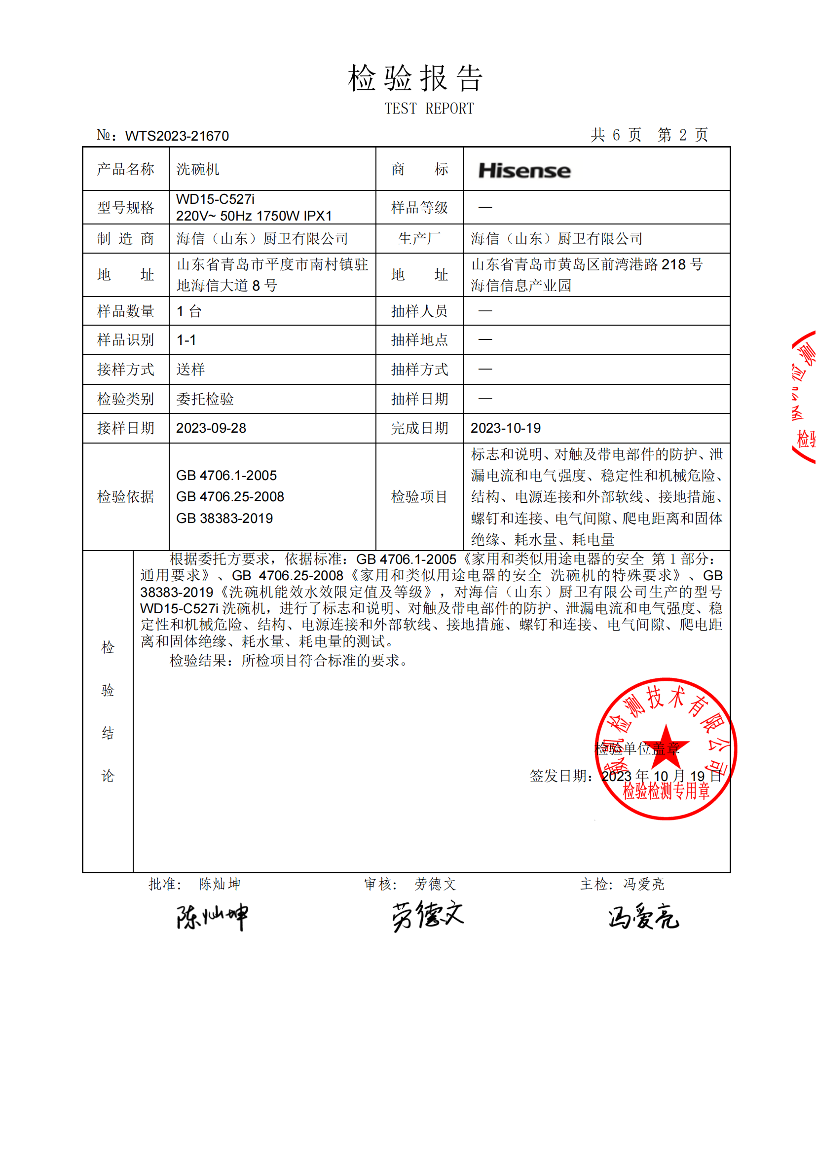 检测报告图片