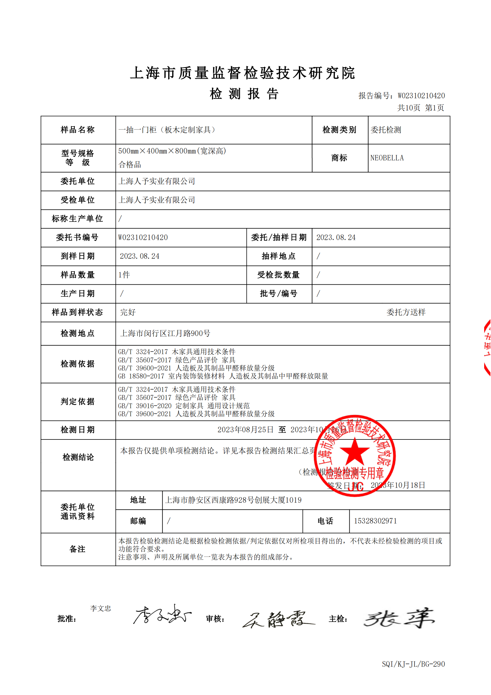 检测报告图片