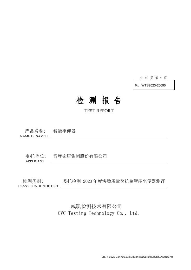 检测报告图片