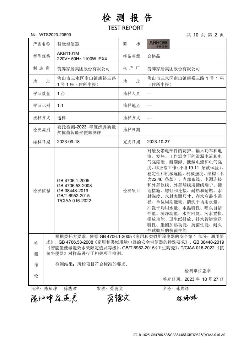 检测报告图片