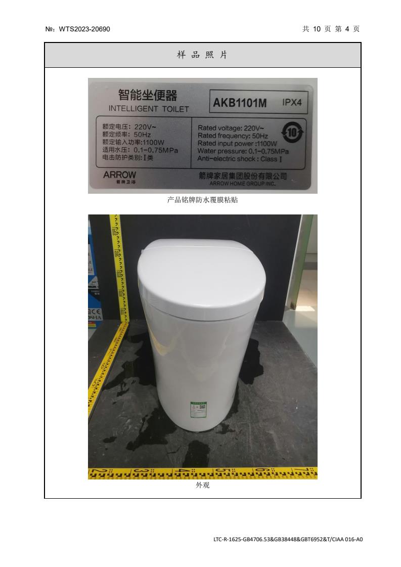 检测报告图片