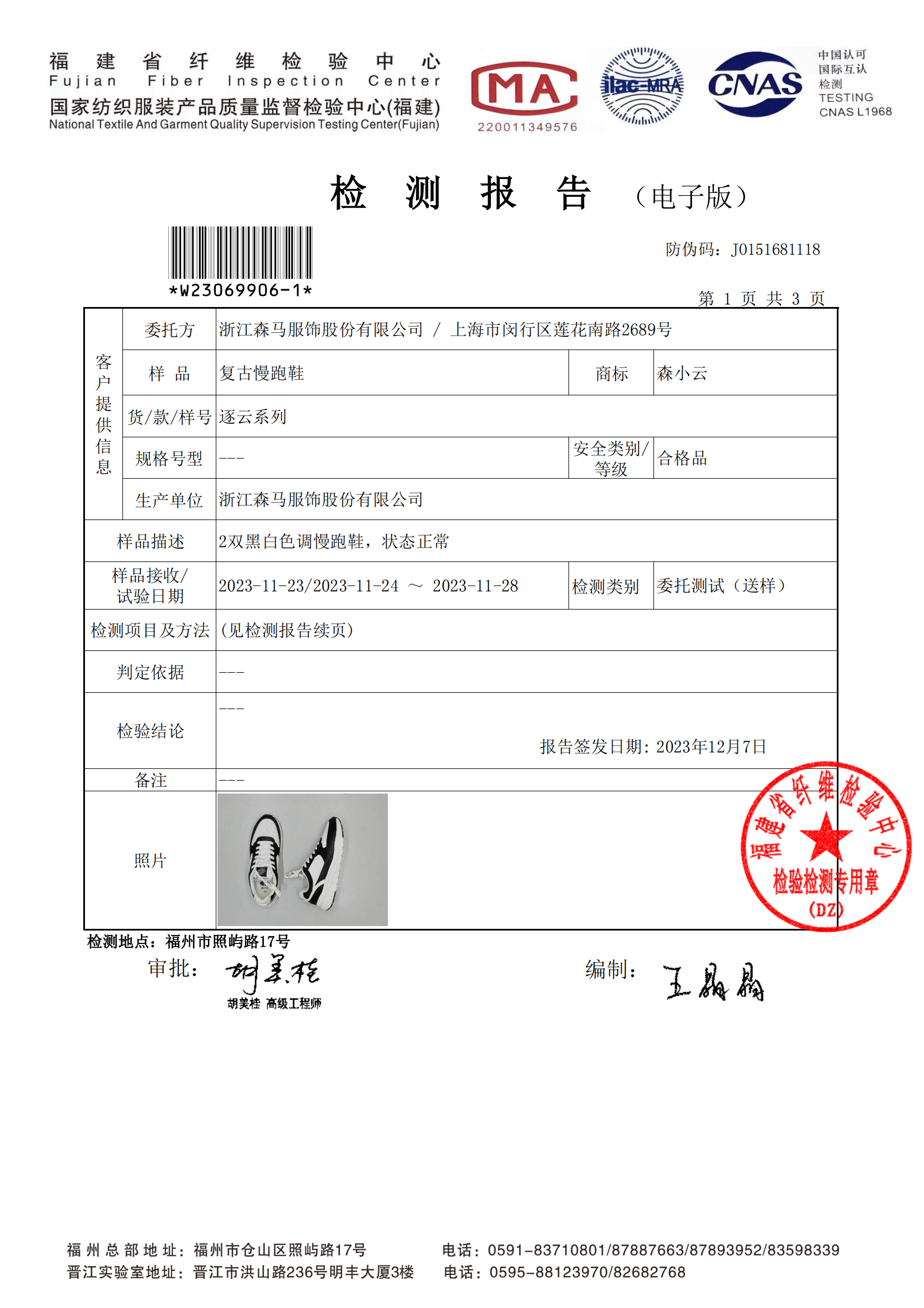 检测报告图片