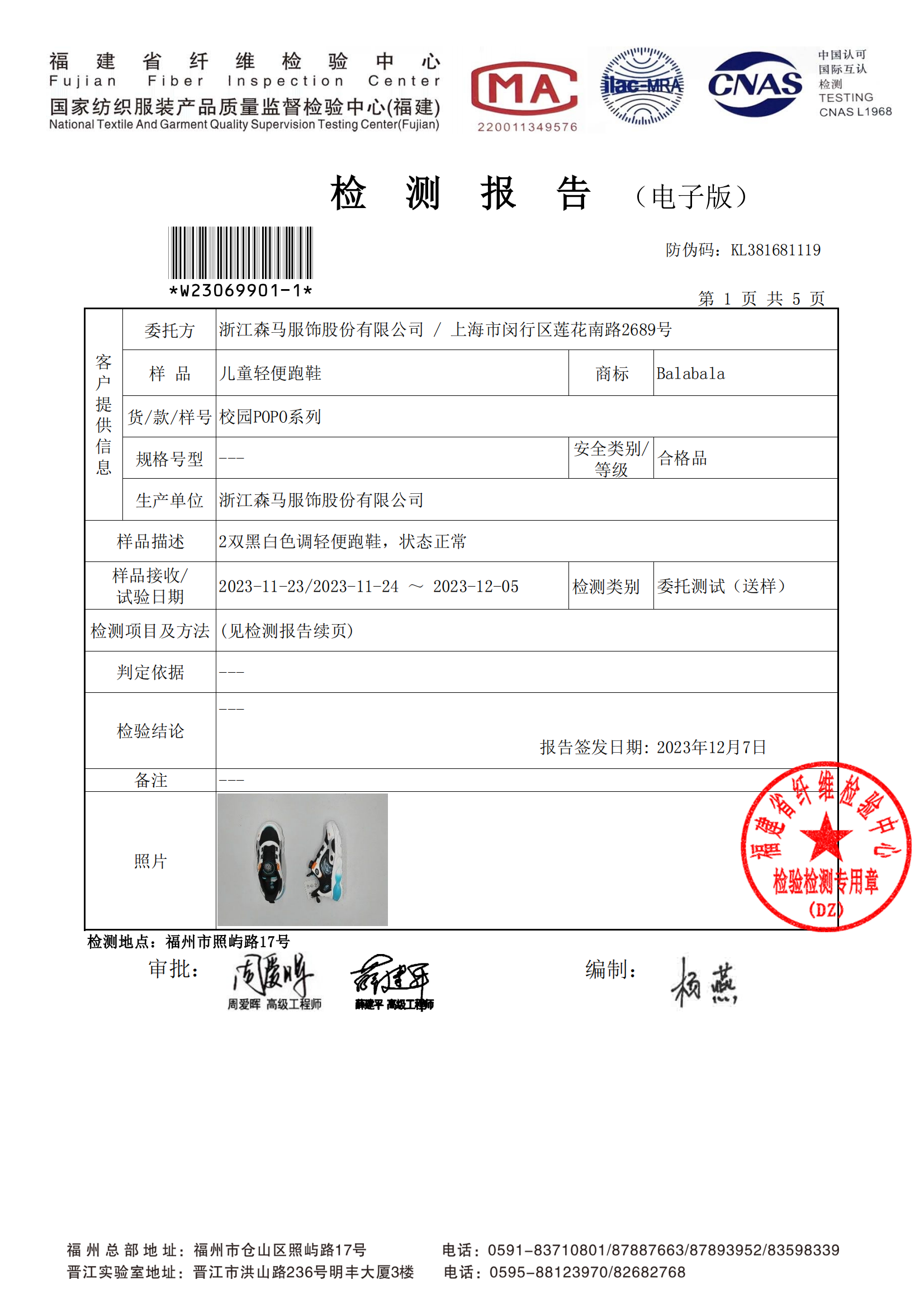 检测报告图片